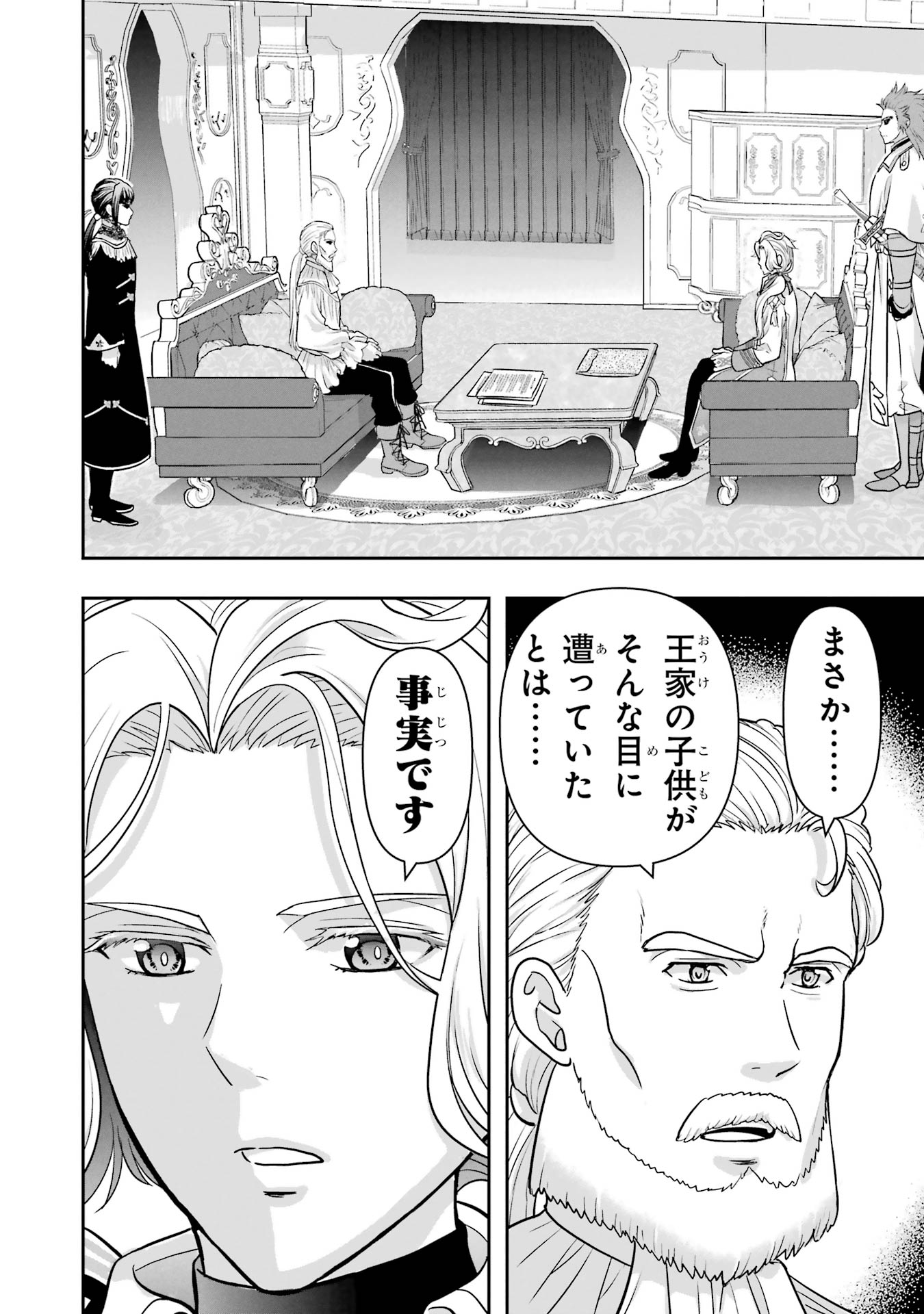 Anata no Oshiro no Kobito-san: Gohan Kudasai, Hatarakimasu Chapter 7 2ページ