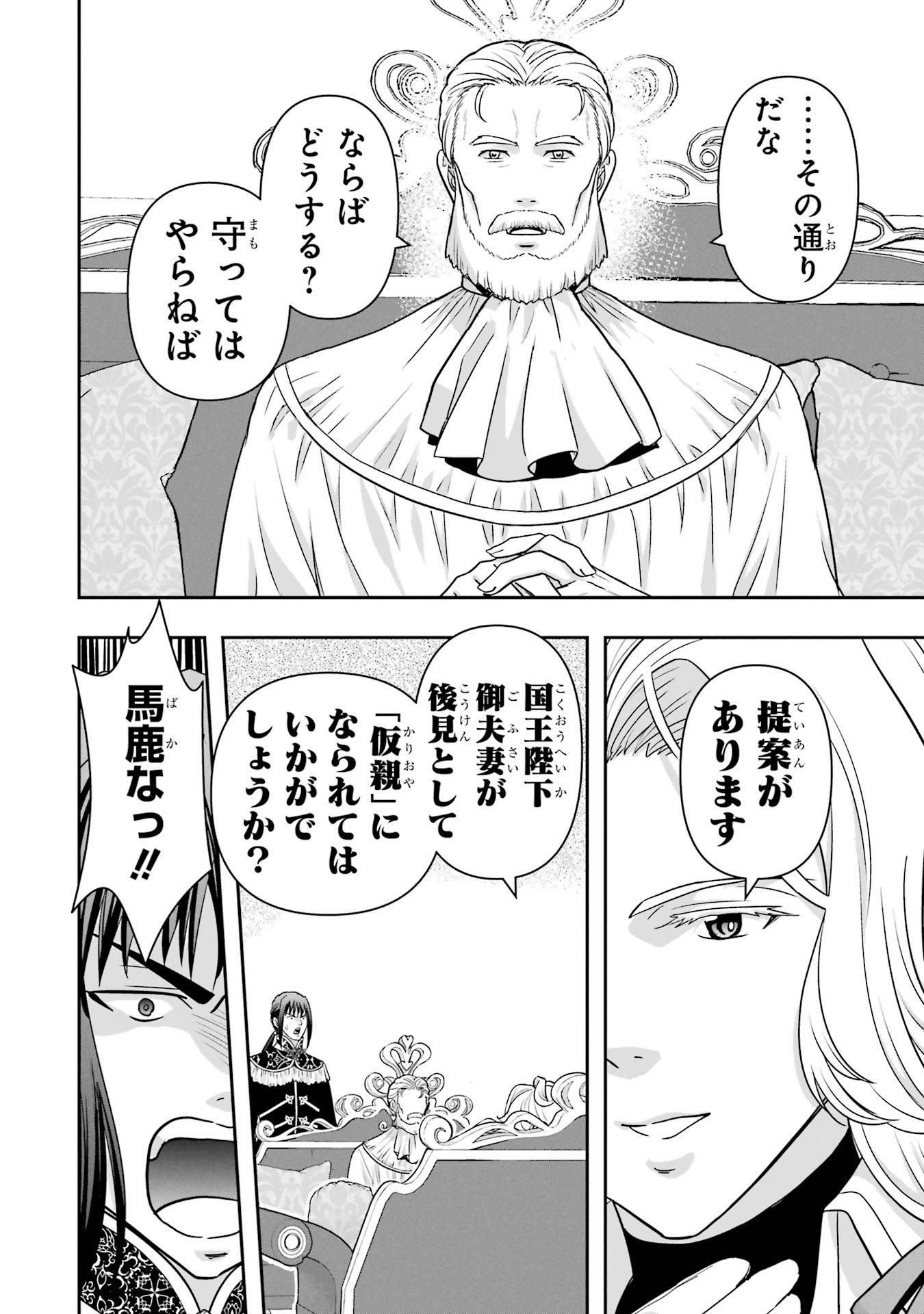 Anata no Oshiro no Kobito-san: Gohan Kudasai, Hatarakimasu Chapter 7 12ページ