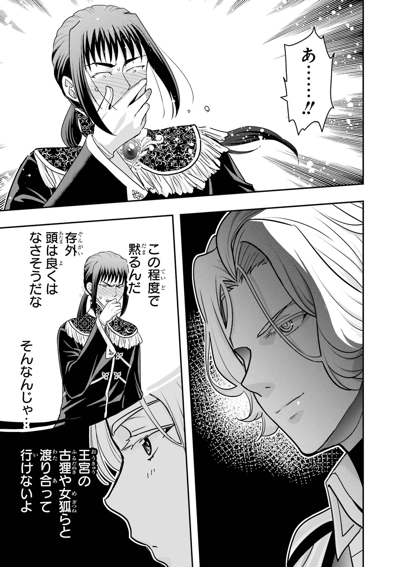 Anata no Oshiro no Kobito-san: Gohan Kudasai, Hatarakimasu Chapter 7 15ページ