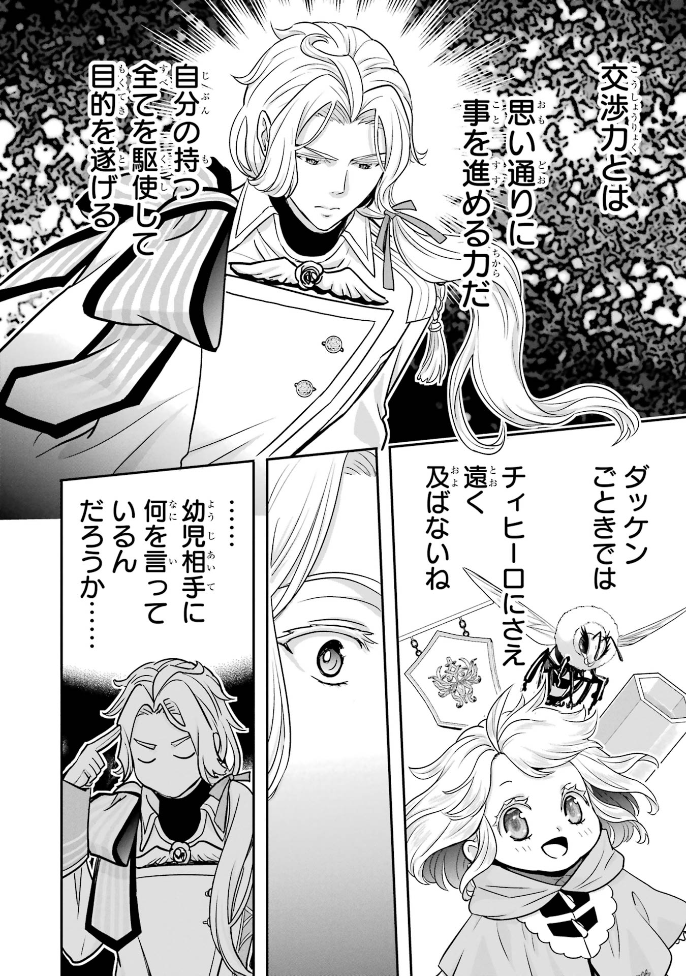 Anata no Oshiro no Kobito-san: Gohan Kudasai, Hatarakimasu Chapter 7 16ページ