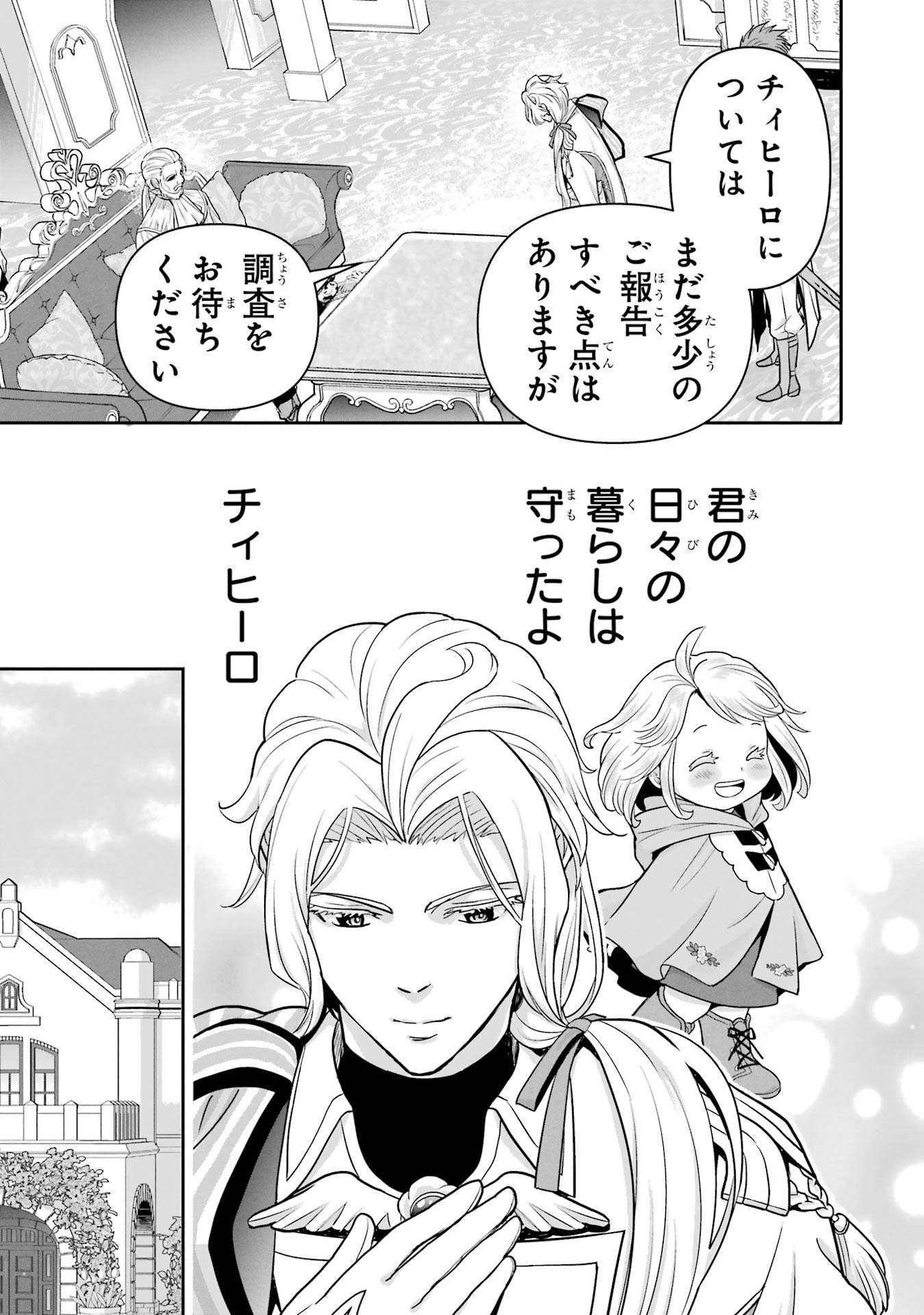 Anata no Oshiro no Kobito-san: Gohan Kudasai, Hatarakimasu Chapter 7 17ページ