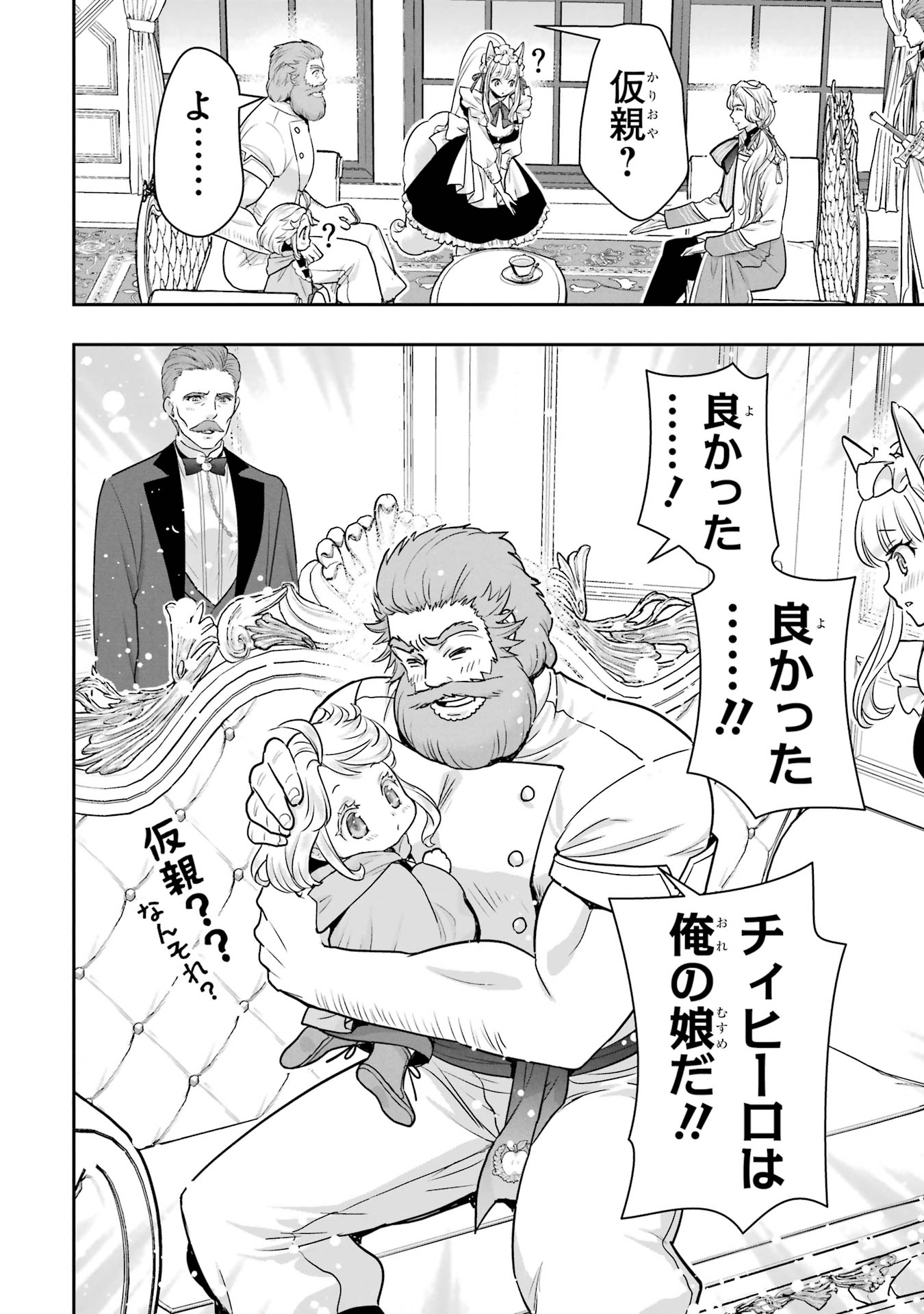 Anata no Oshiro no Kobito-san: Gohan Kudasai, Hatarakimasu Chapter 7 18ページ