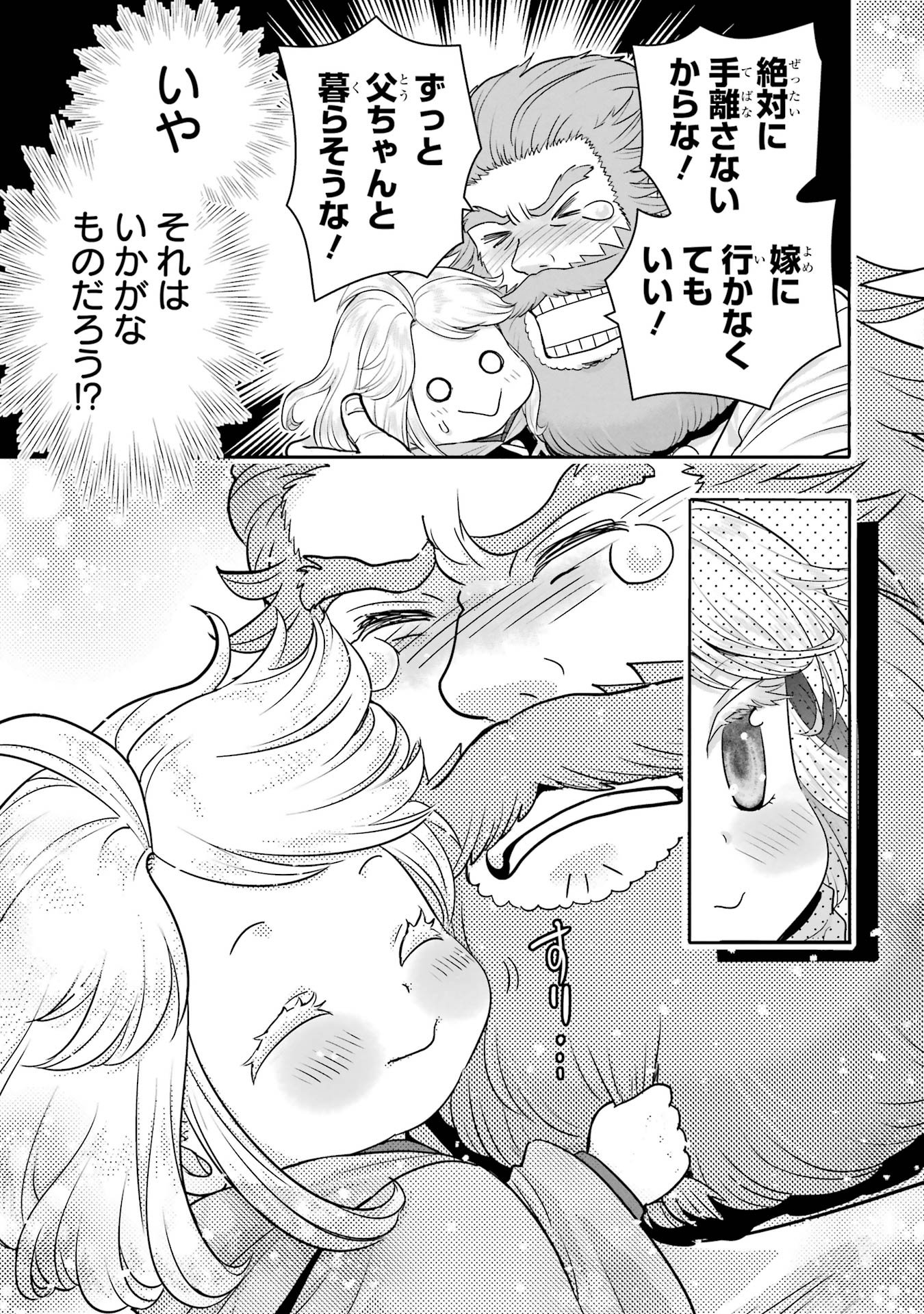 Anata no Oshiro no Kobito-san: Gohan Kudasai, Hatarakimasu Chapter 7 19ページ
