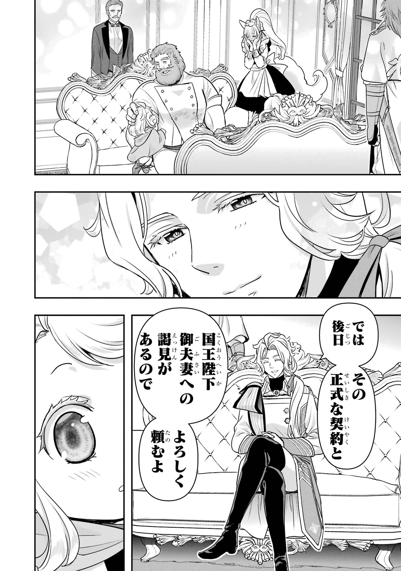 Anata no Oshiro no Kobito-san: Gohan Kudasai, Hatarakimasu Chapter 7 20ページ