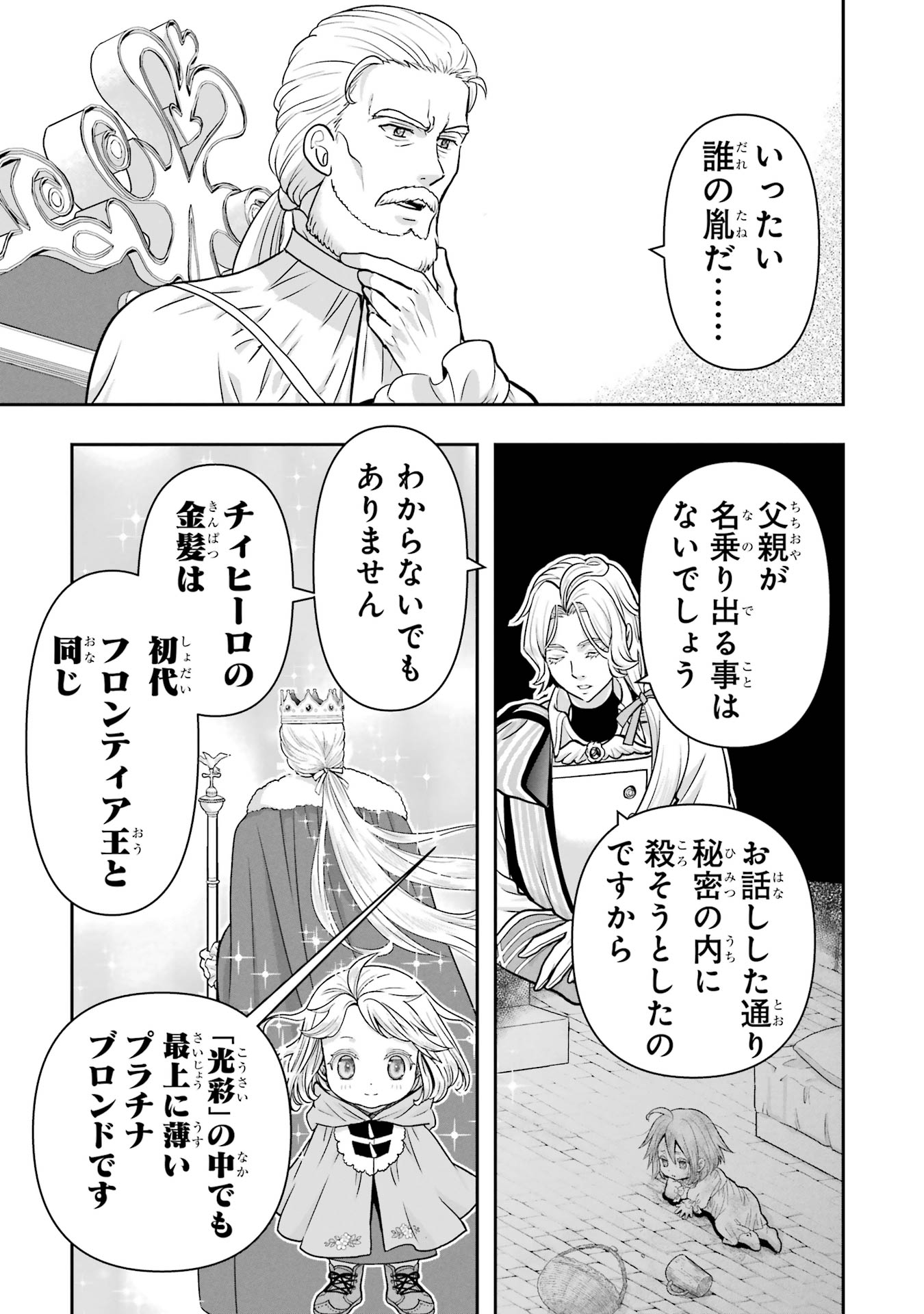 Anata no Oshiro no Kobito-san: Gohan Kudasai, Hatarakimasu Chapter 7 3ページ