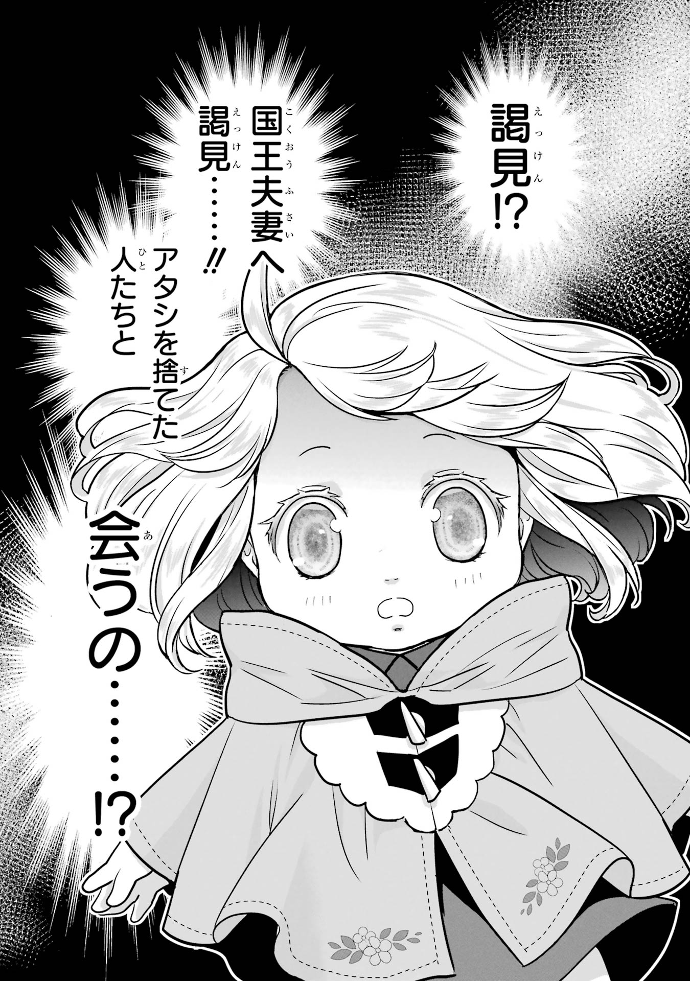 Anata no Oshiro no Kobito-san: Gohan Kudasai, Hatarakimasu Chapter 7 21ページ
