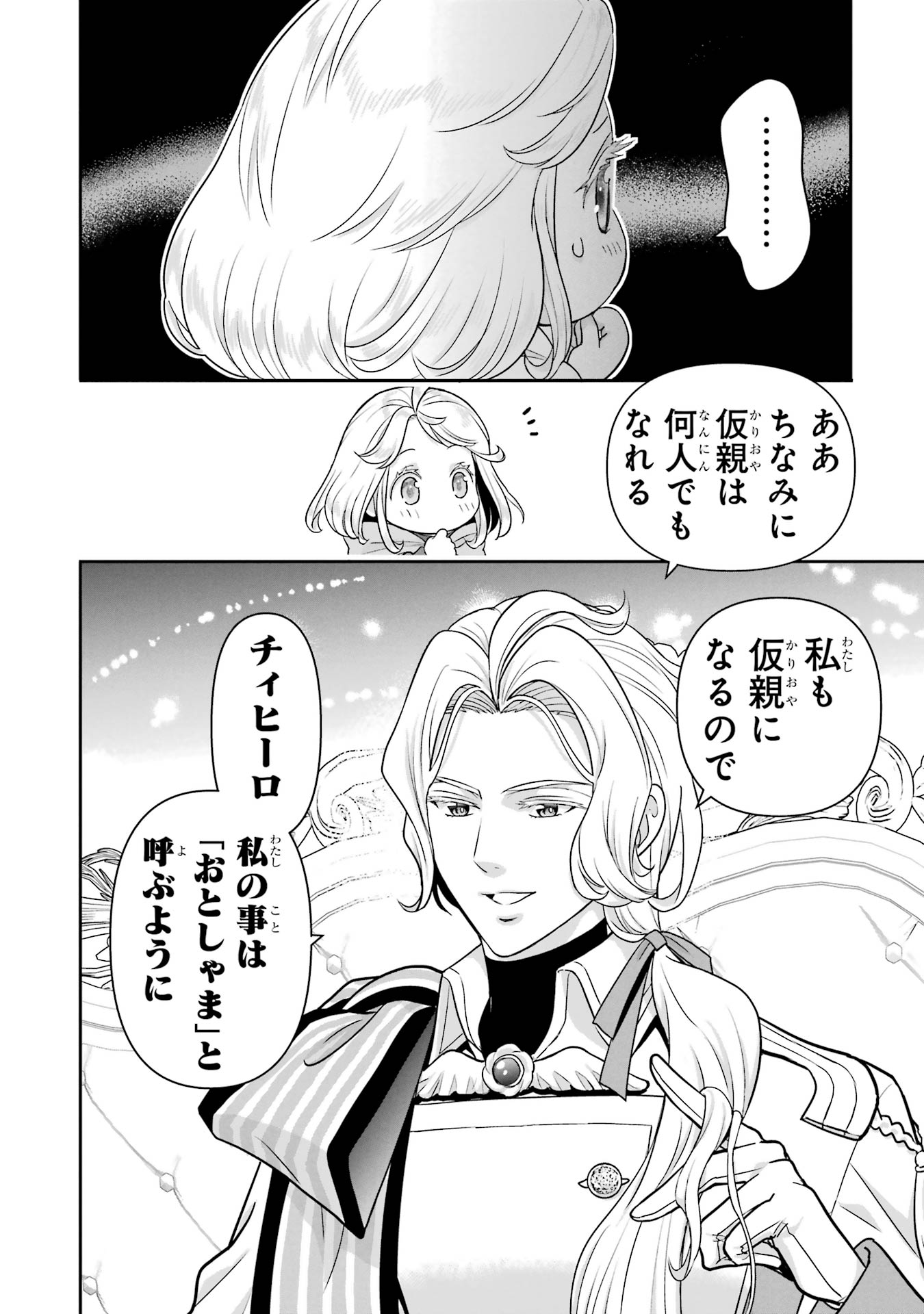 Anata no Oshiro no Kobito-san: Gohan Kudasai, Hatarakimasu Chapter 7 22ページ