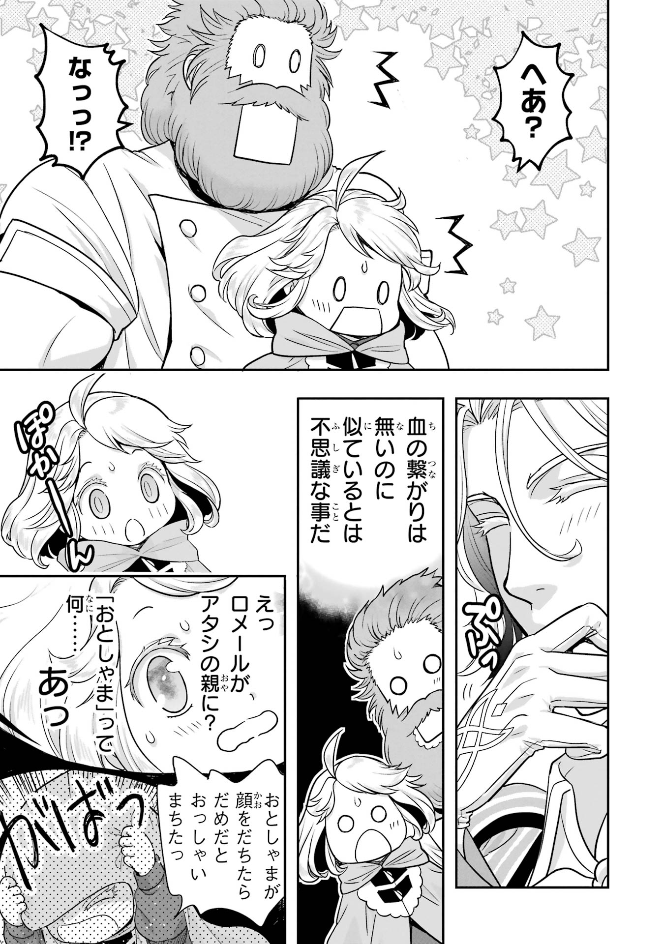 Anata no Oshiro no Kobito-san: Gohan Kudasai, Hatarakimasu Chapter 7 23ページ
