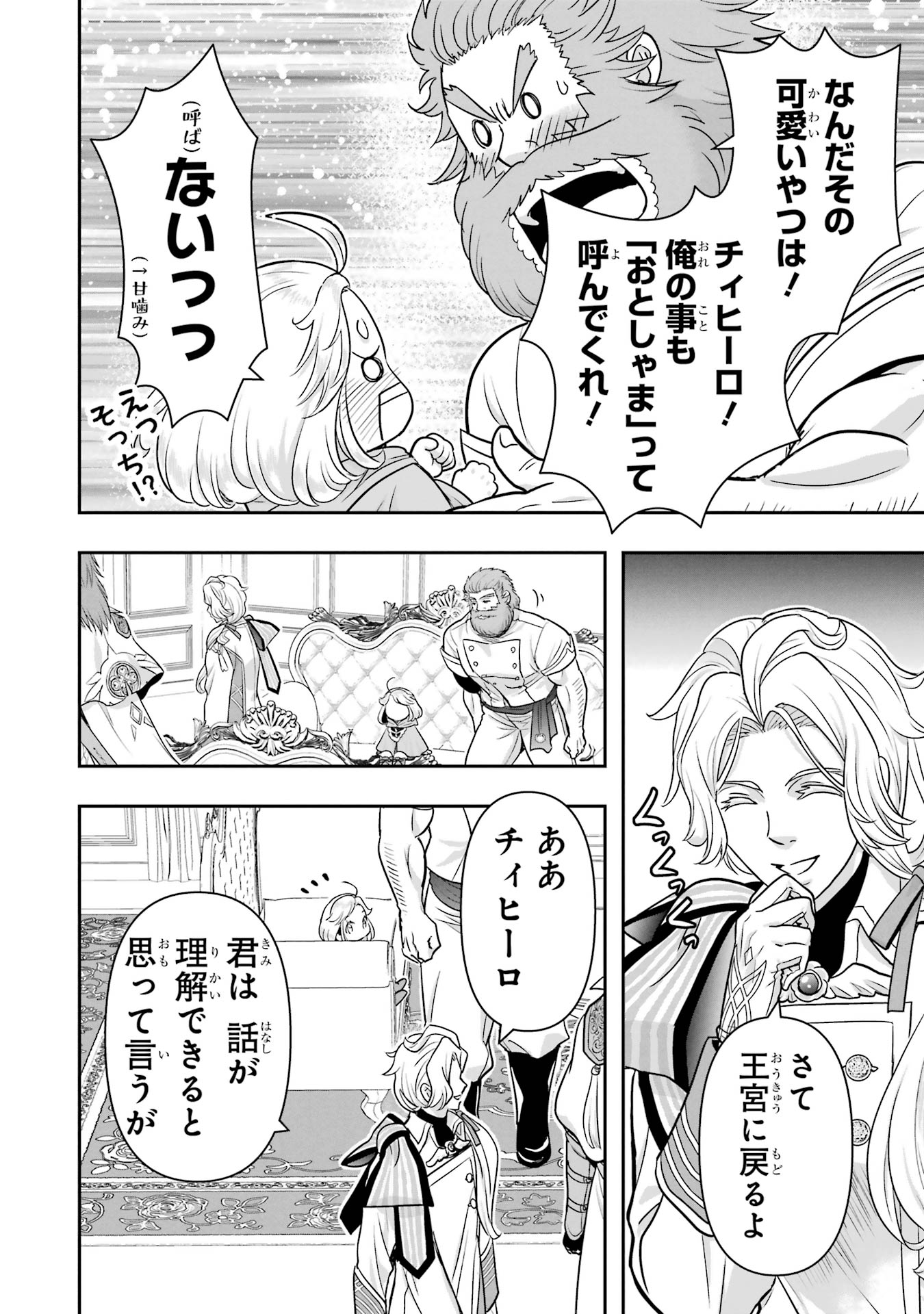 Anata no Oshiro no Kobito-san: Gohan Kudasai, Hatarakimasu Chapter 7 24ページ