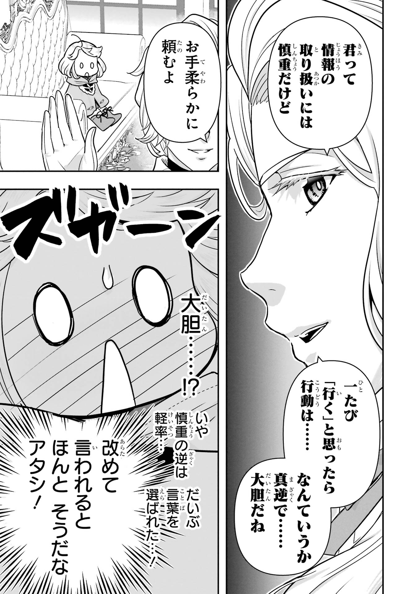 Anata no Oshiro no Kobito-san: Gohan Kudasai, Hatarakimasu Chapter 7 25ページ