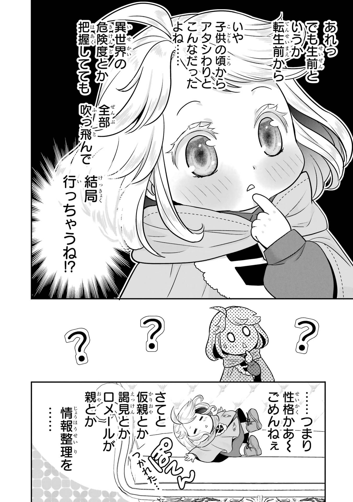 Anata no Oshiro no Kobito-san: Gohan Kudasai, Hatarakimasu Chapter 7 26ページ