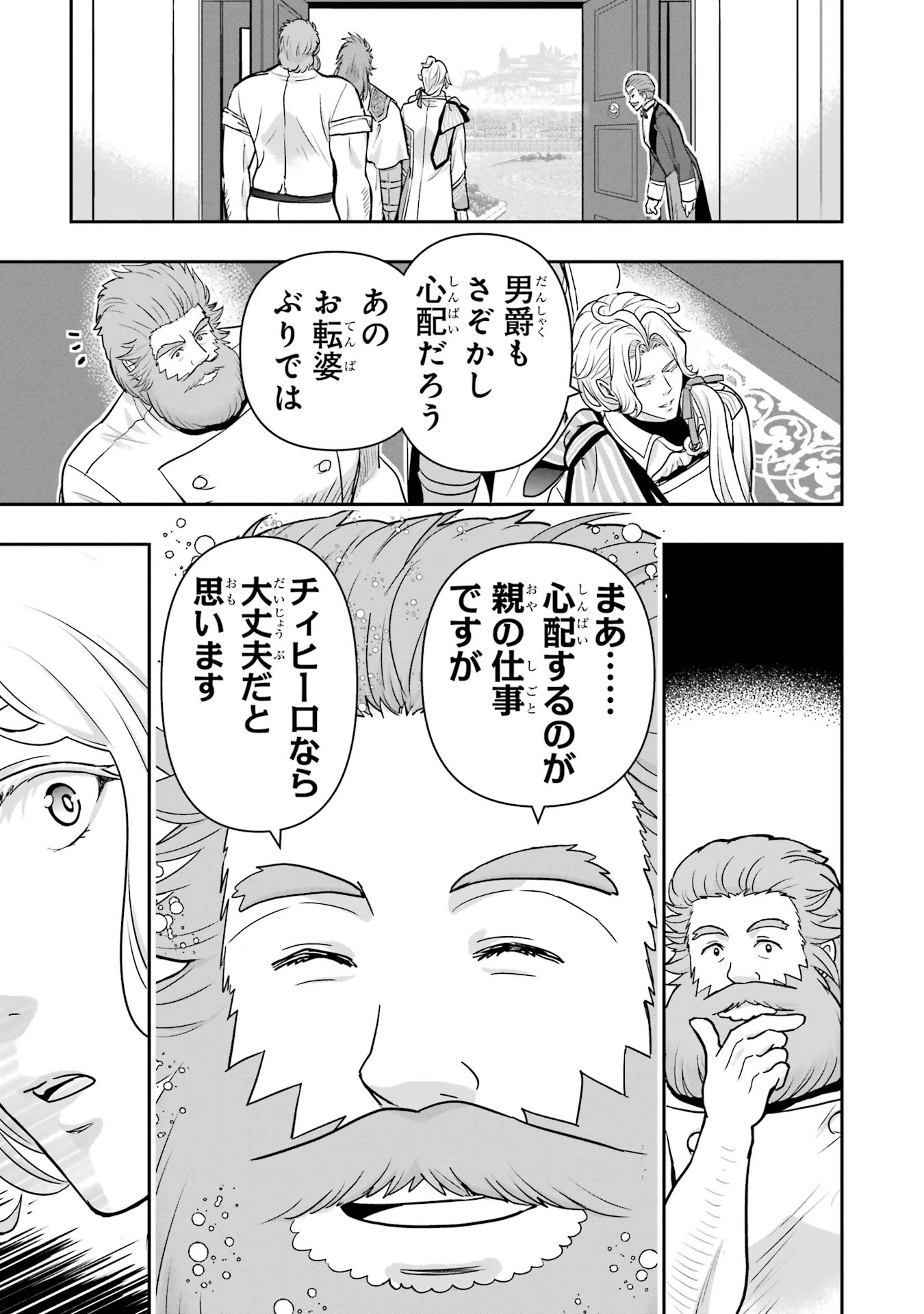 Anata no Oshiro no Kobito-san: Gohan Kudasai, Hatarakimasu Chapter 7 27ページ