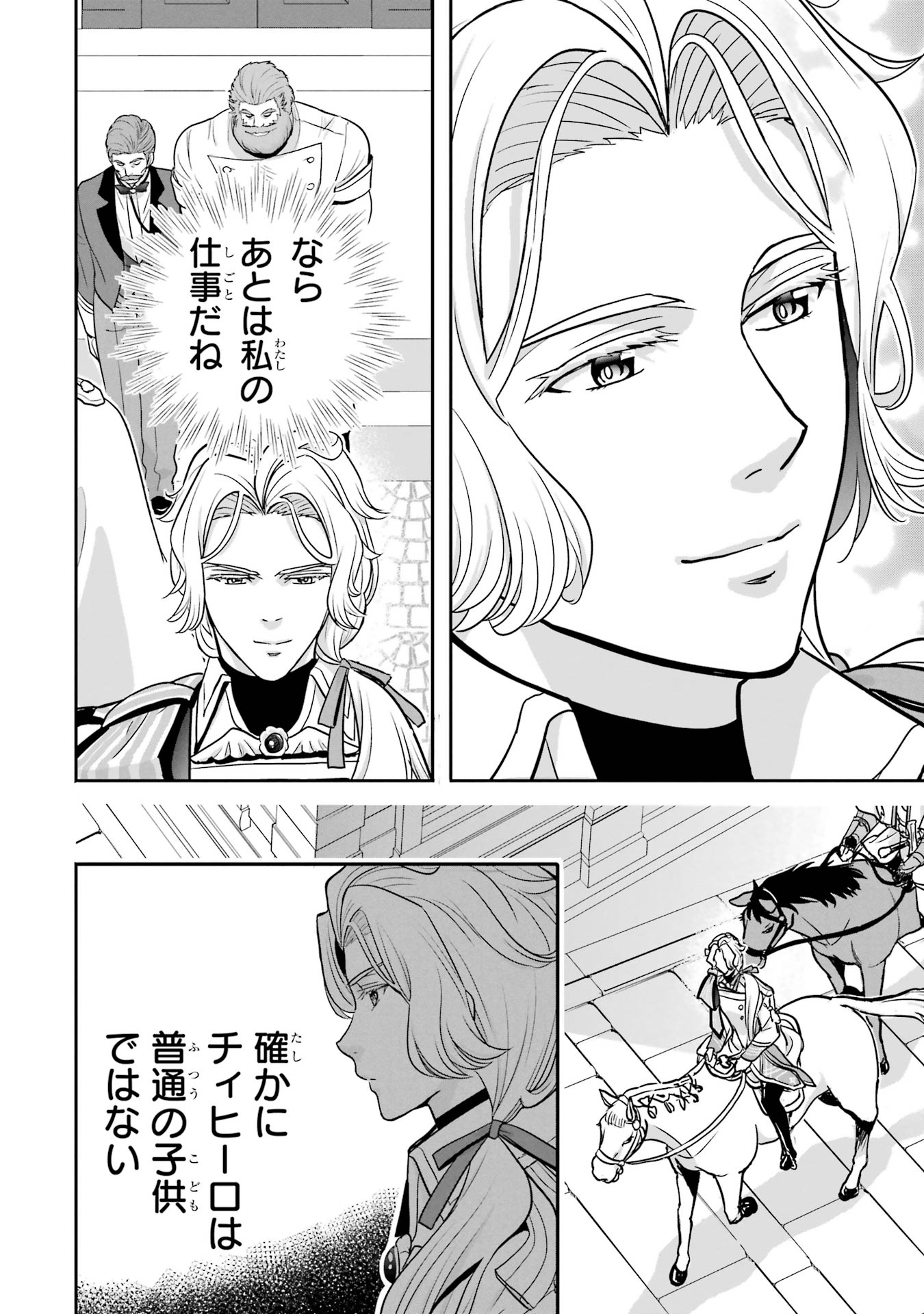 Anata no Oshiro no Kobito-san: Gohan Kudasai, Hatarakimasu Chapter 7 28ページ