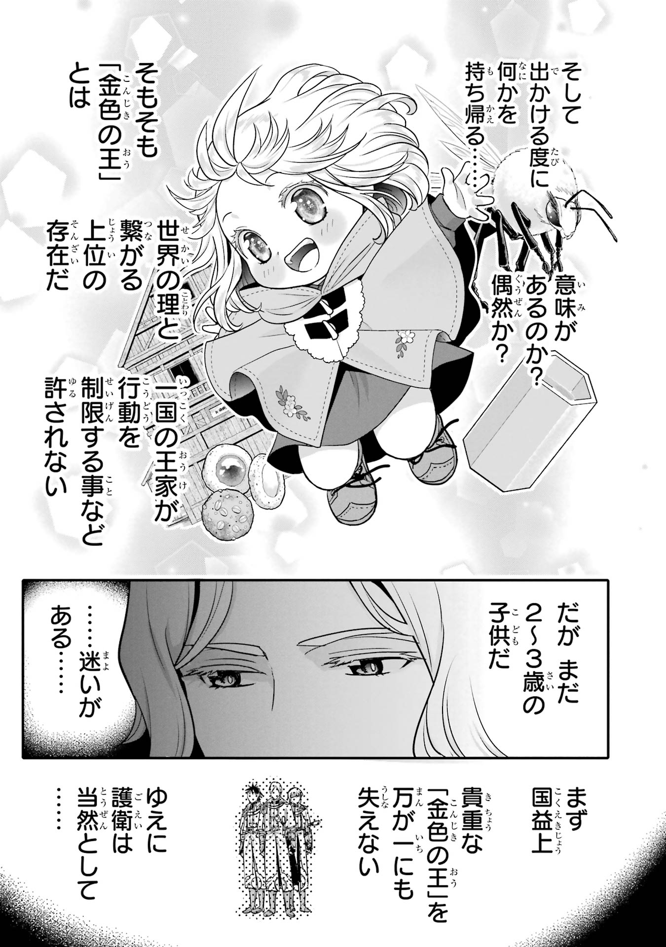 Anata no Oshiro no Kobito-san: Gohan Kudasai, Hatarakimasu Chapter 7 29ページ
