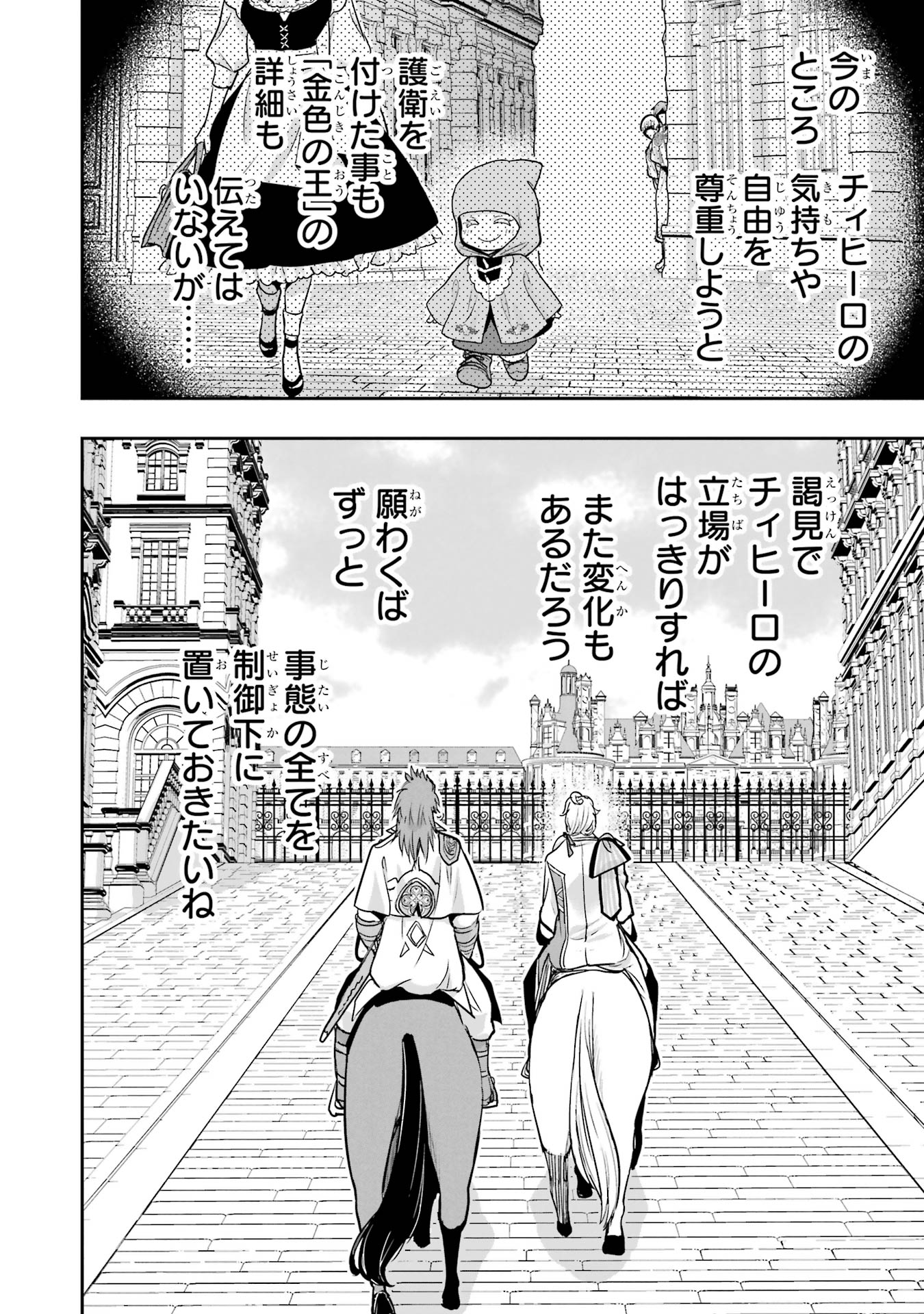 Anata no Oshiro no Kobito-san: Gohan Kudasai, Hatarakimasu Chapter 7 30ページ