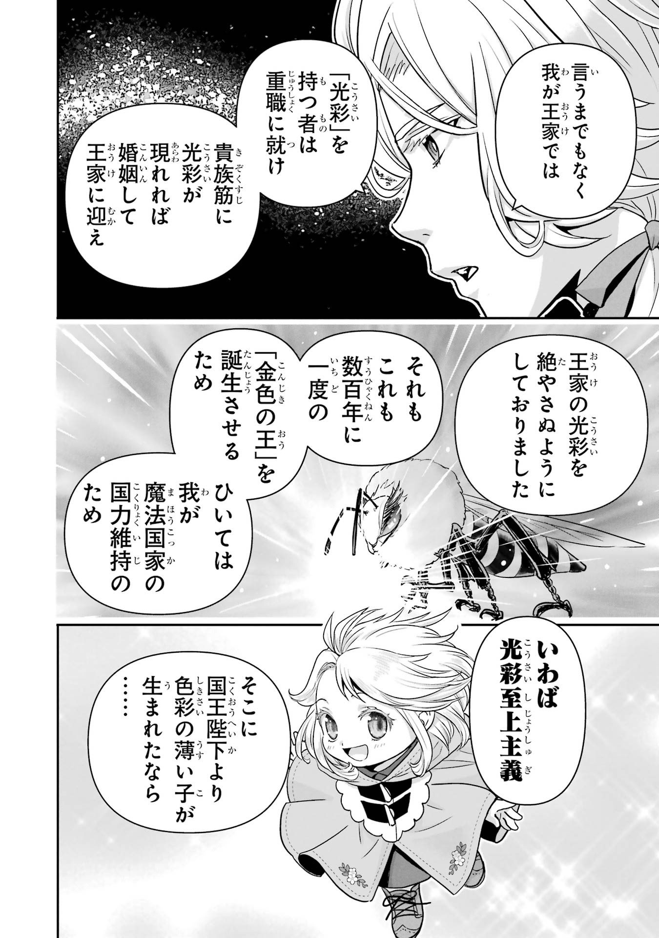 Anata no Oshiro no Kobito-san: Gohan Kudasai, Hatarakimasu Chapter 7 4ページ