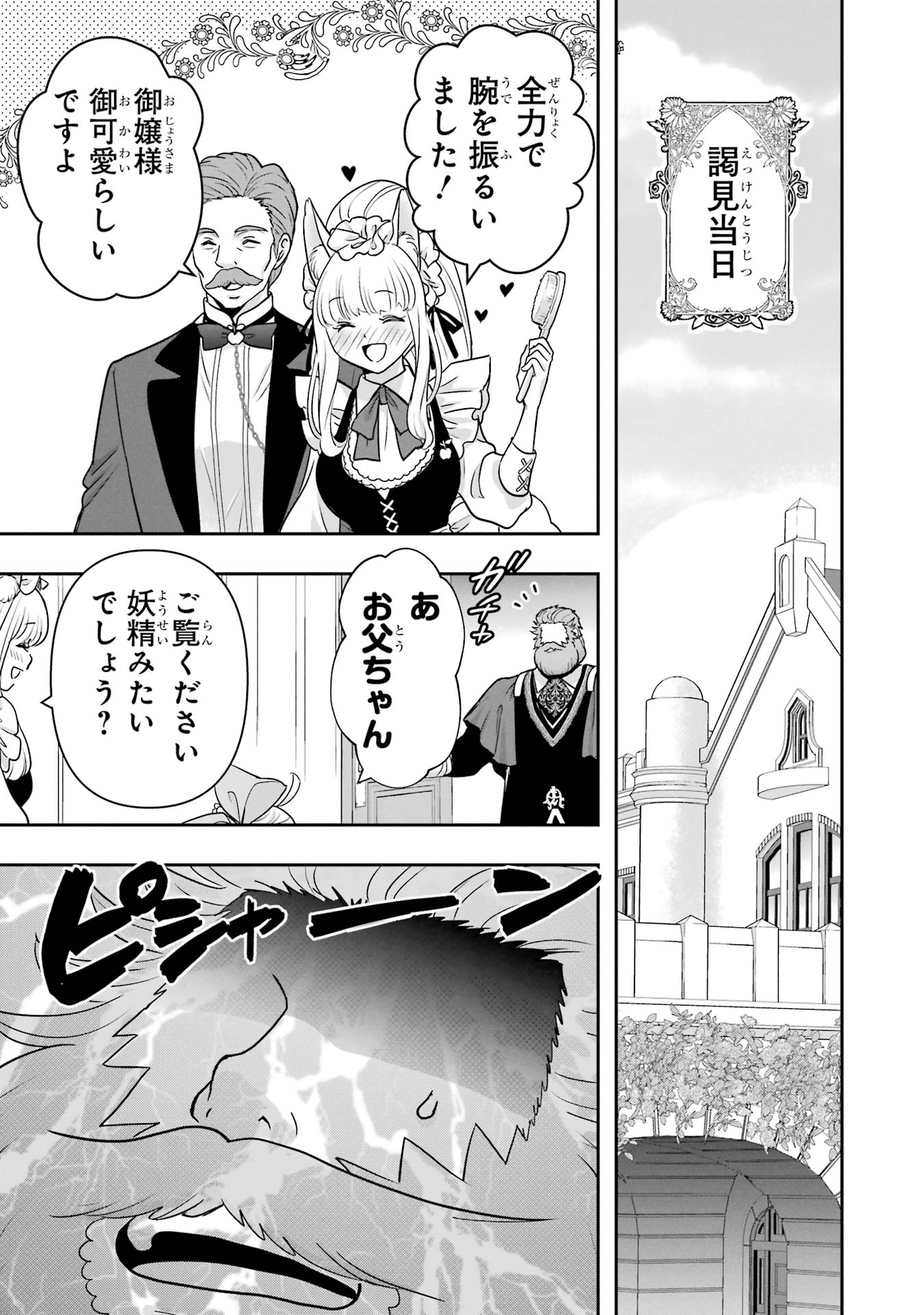 Anata no Oshiro no Kobito-san: Gohan Kudasai, Hatarakimasu Chapter 7 31ページ