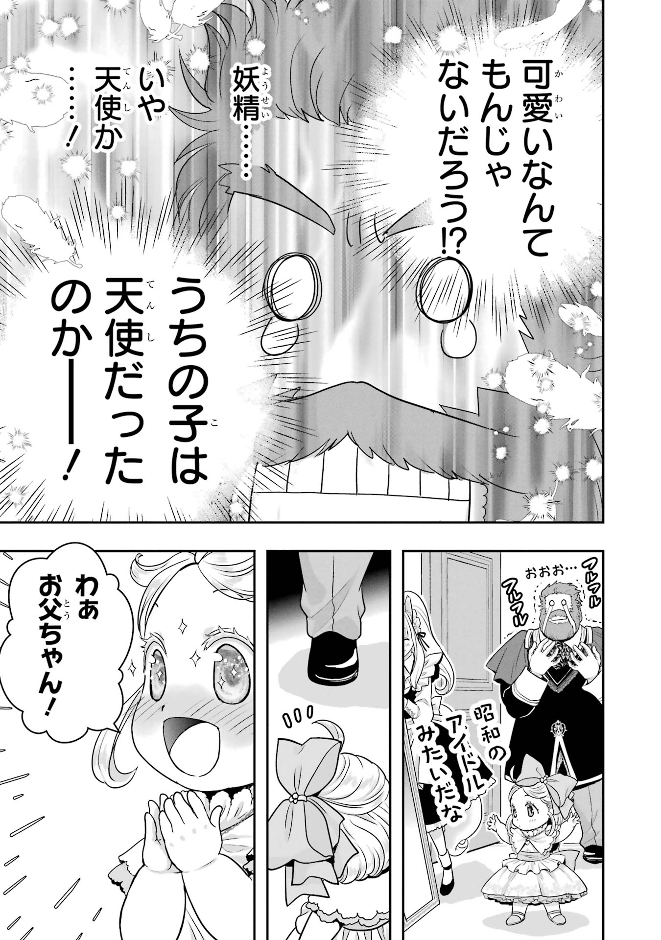 Anata no Oshiro no Kobito-san: Gohan Kudasai, Hatarakimasu Chapter 7 33ページ