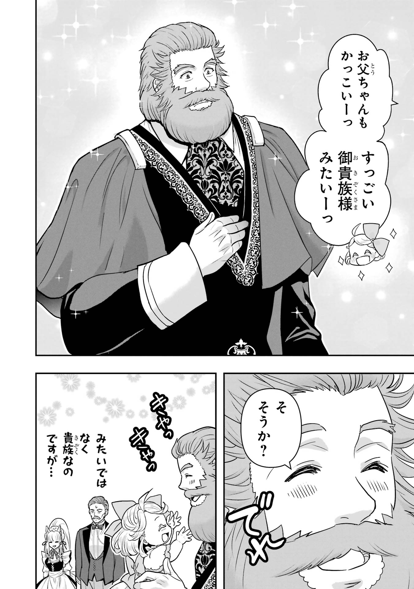 Anata no Oshiro no Kobito-san: Gohan Kudasai, Hatarakimasu Chapter 7 34ページ