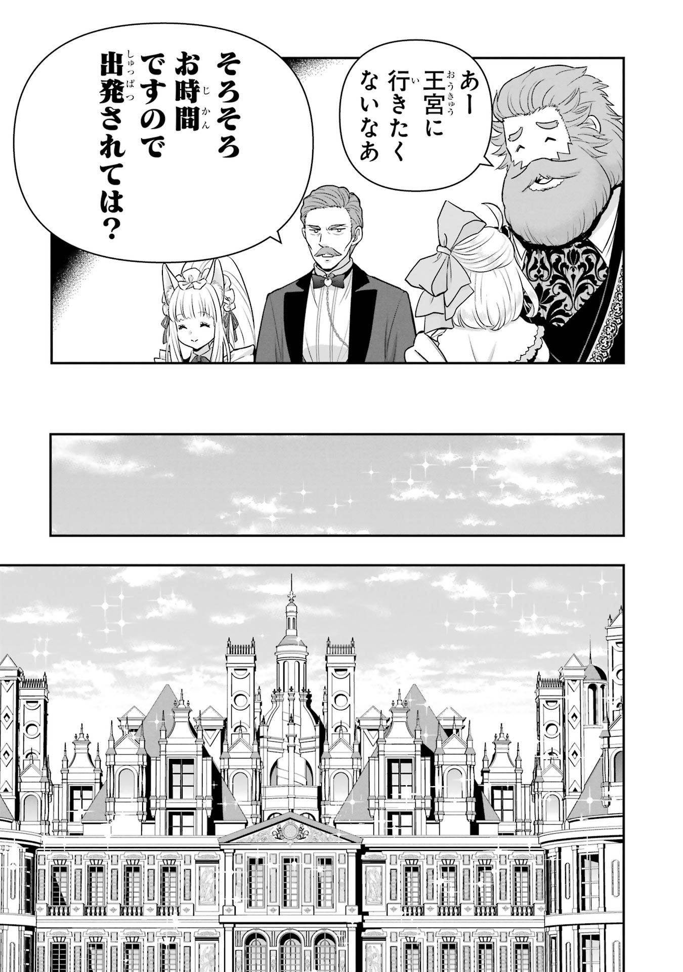 Anata no Oshiro no Kobito-san: Gohan Kudasai, Hatarakimasu Chapter 7 35ページ