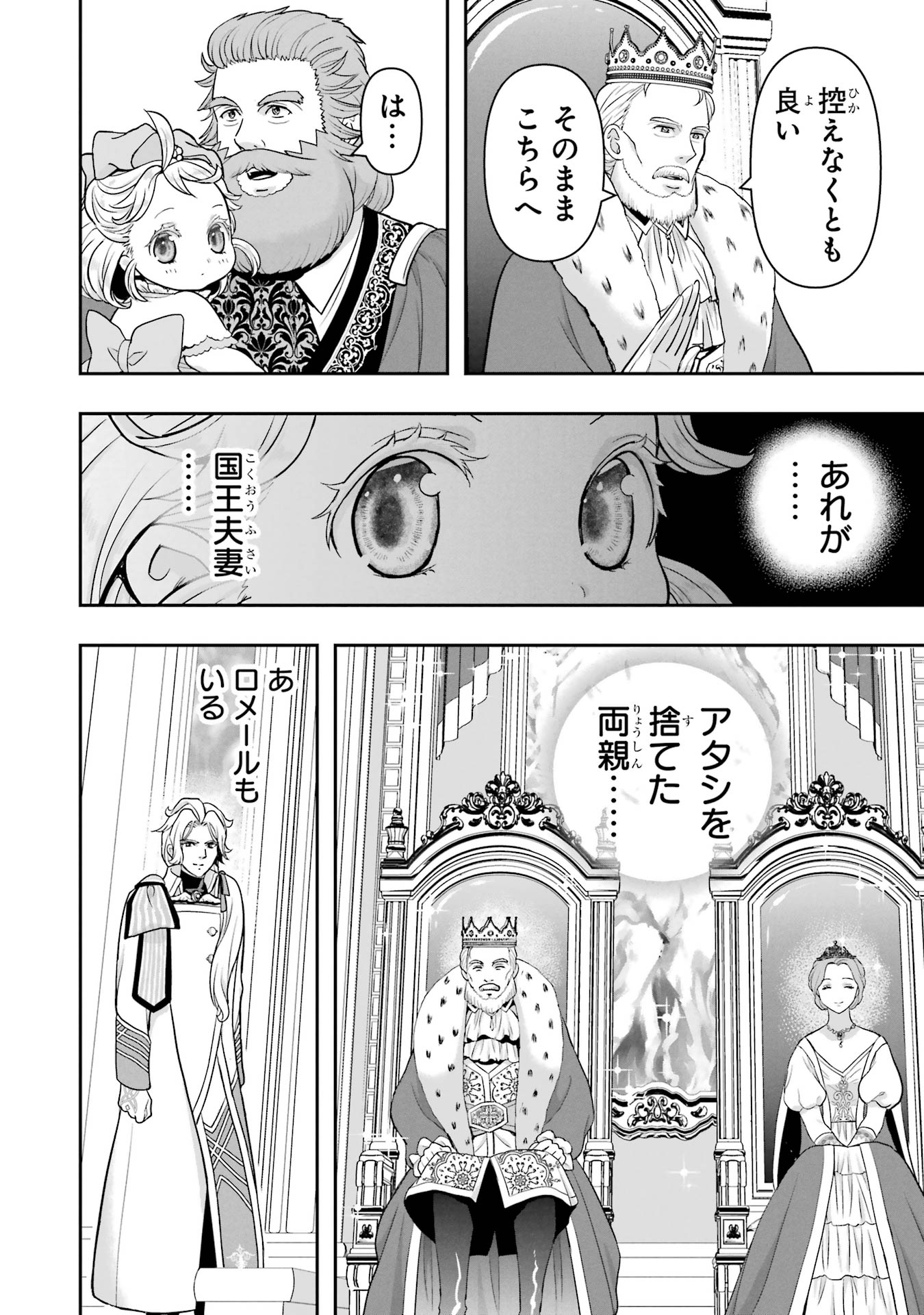 Anata no Oshiro no Kobito-san: Gohan Kudasai, Hatarakimasu Chapter 7 38ページ
