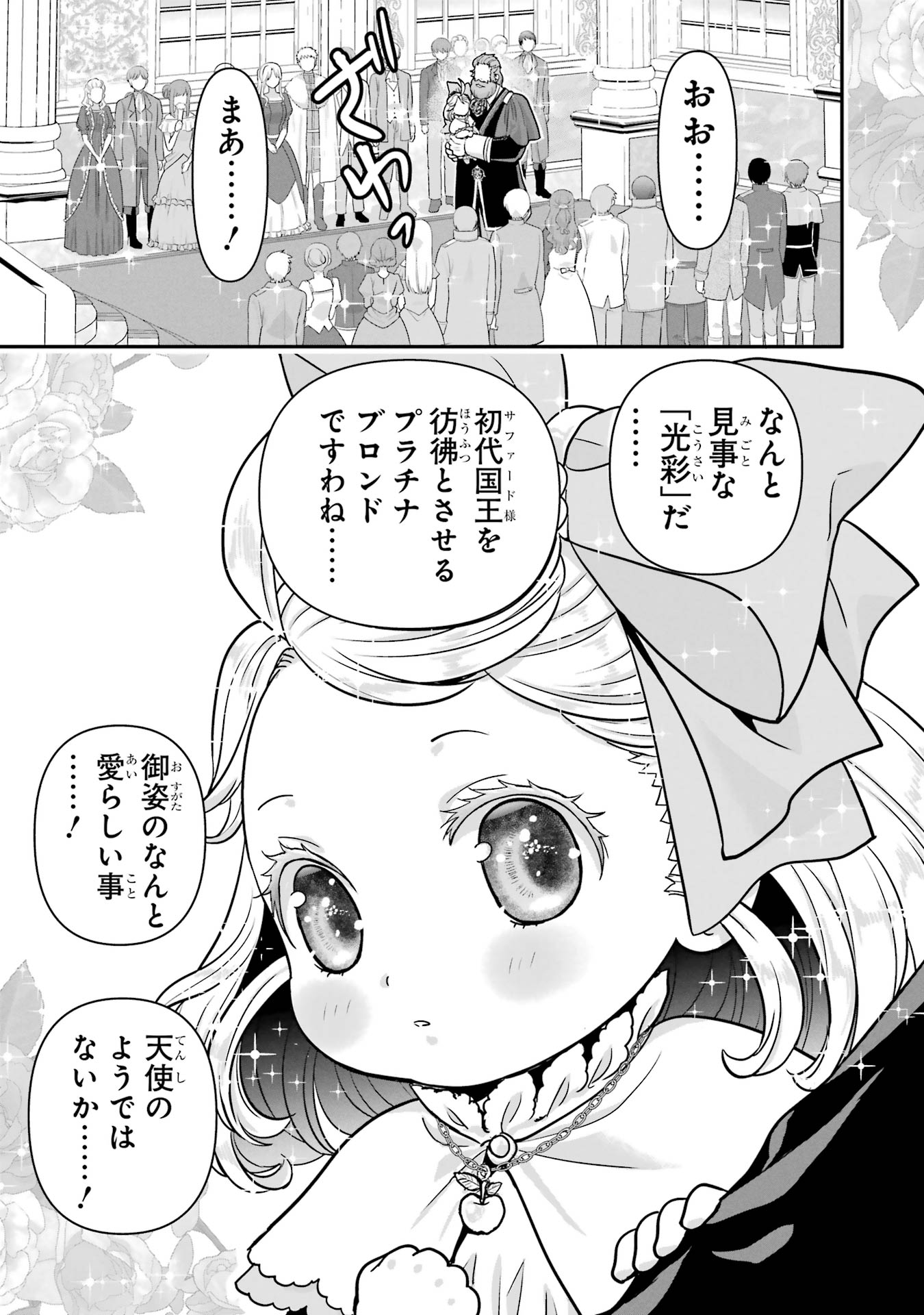 Anata no Oshiro no Kobito-san: Gohan Kudasai, Hatarakimasu Chapter 7 39ページ
