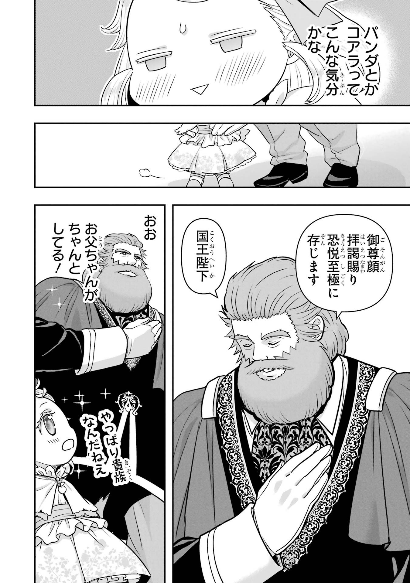 Anata no Oshiro no Kobito-san: Gohan Kudasai, Hatarakimasu Chapter 7 40ページ