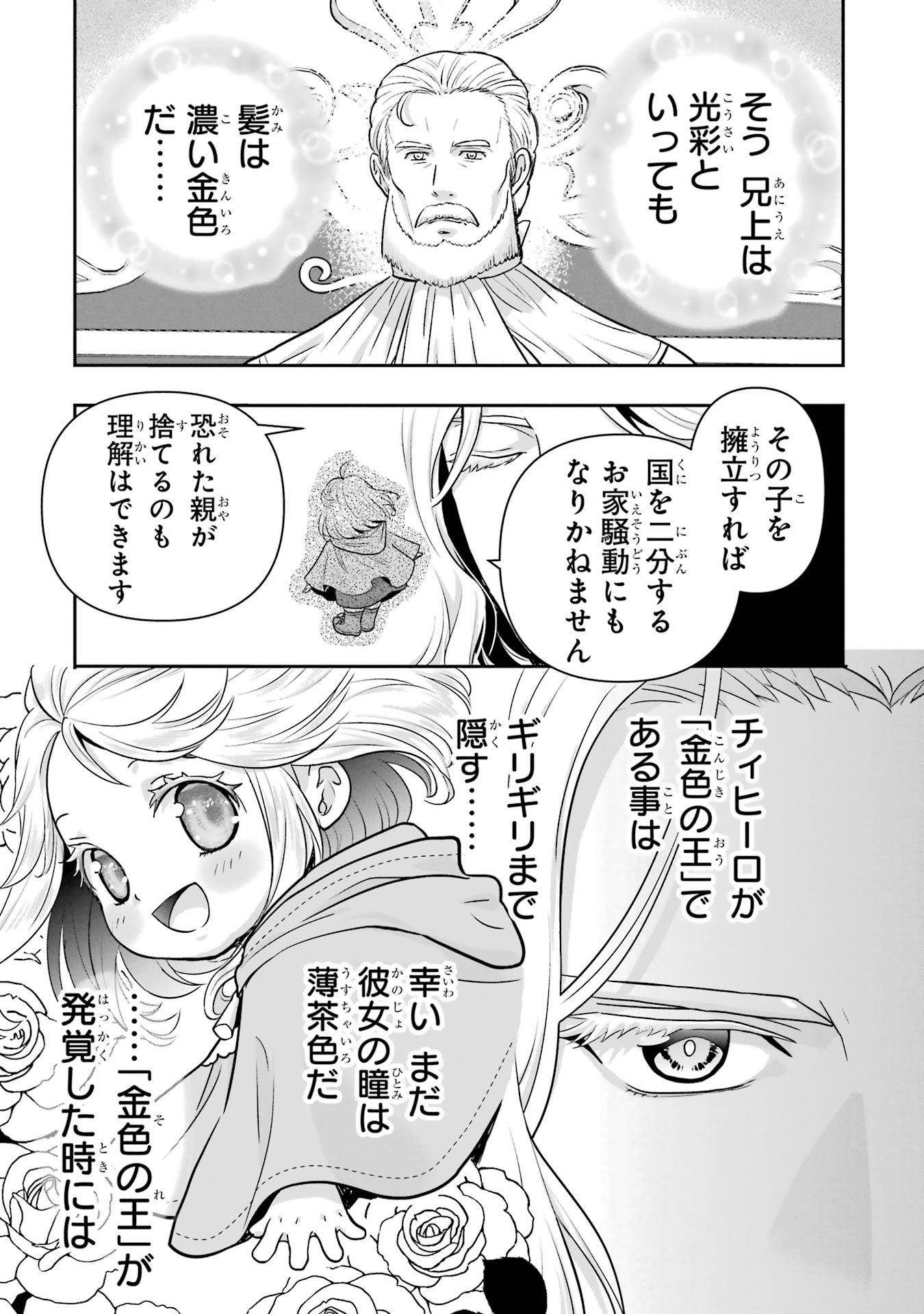 Anata no Oshiro no Kobito-san: Gohan Kudasai, Hatarakimasu Chapter 7 5ページ