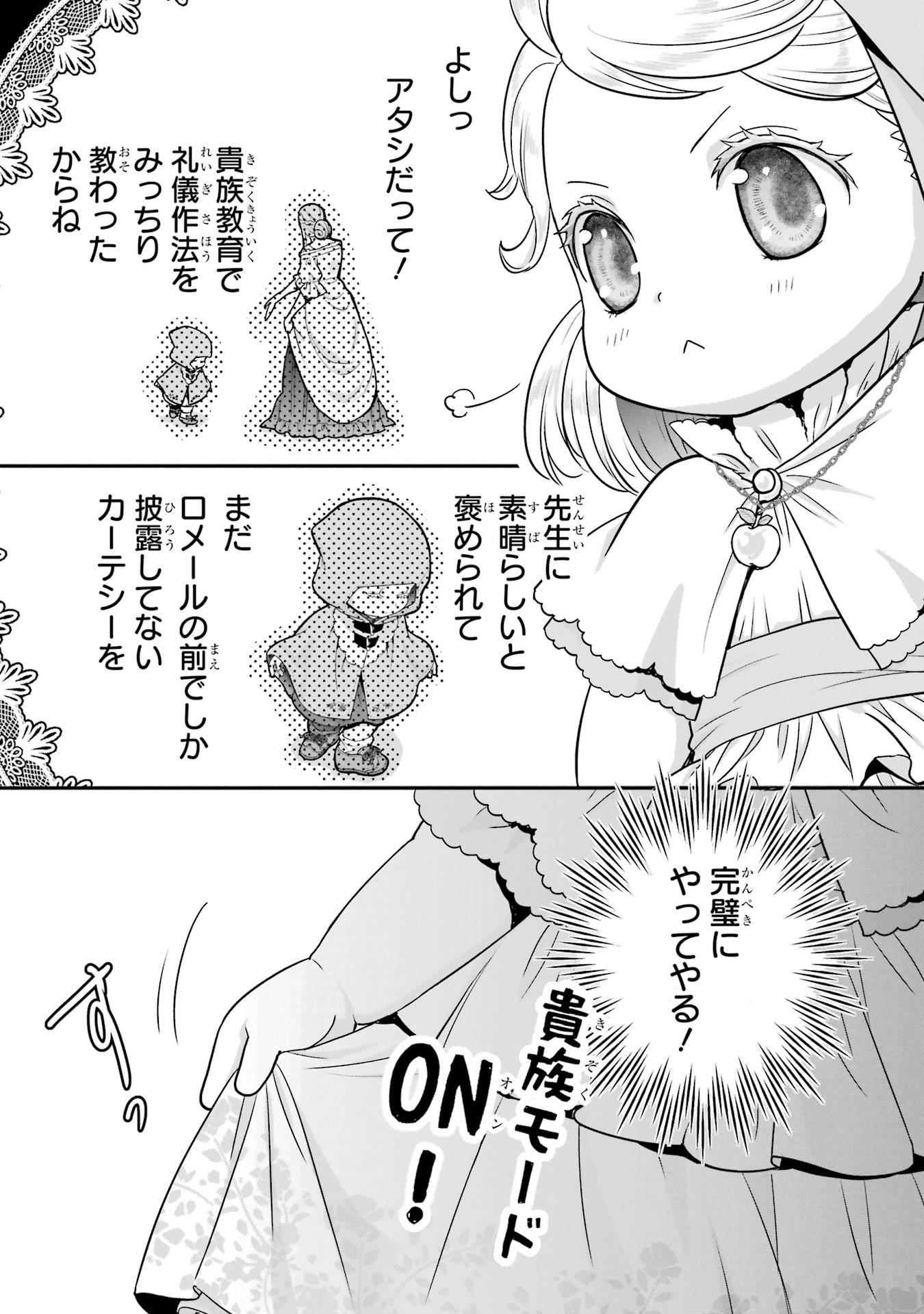 Anata no Oshiro no Kobito-san: Gohan Kudasai, Hatarakimasu Chapter 7 41ページ