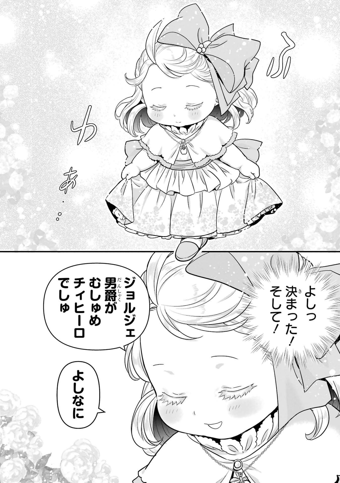 Anata no Oshiro no Kobito-san: Gohan Kudasai, Hatarakimasu Chapter 7 42ページ
