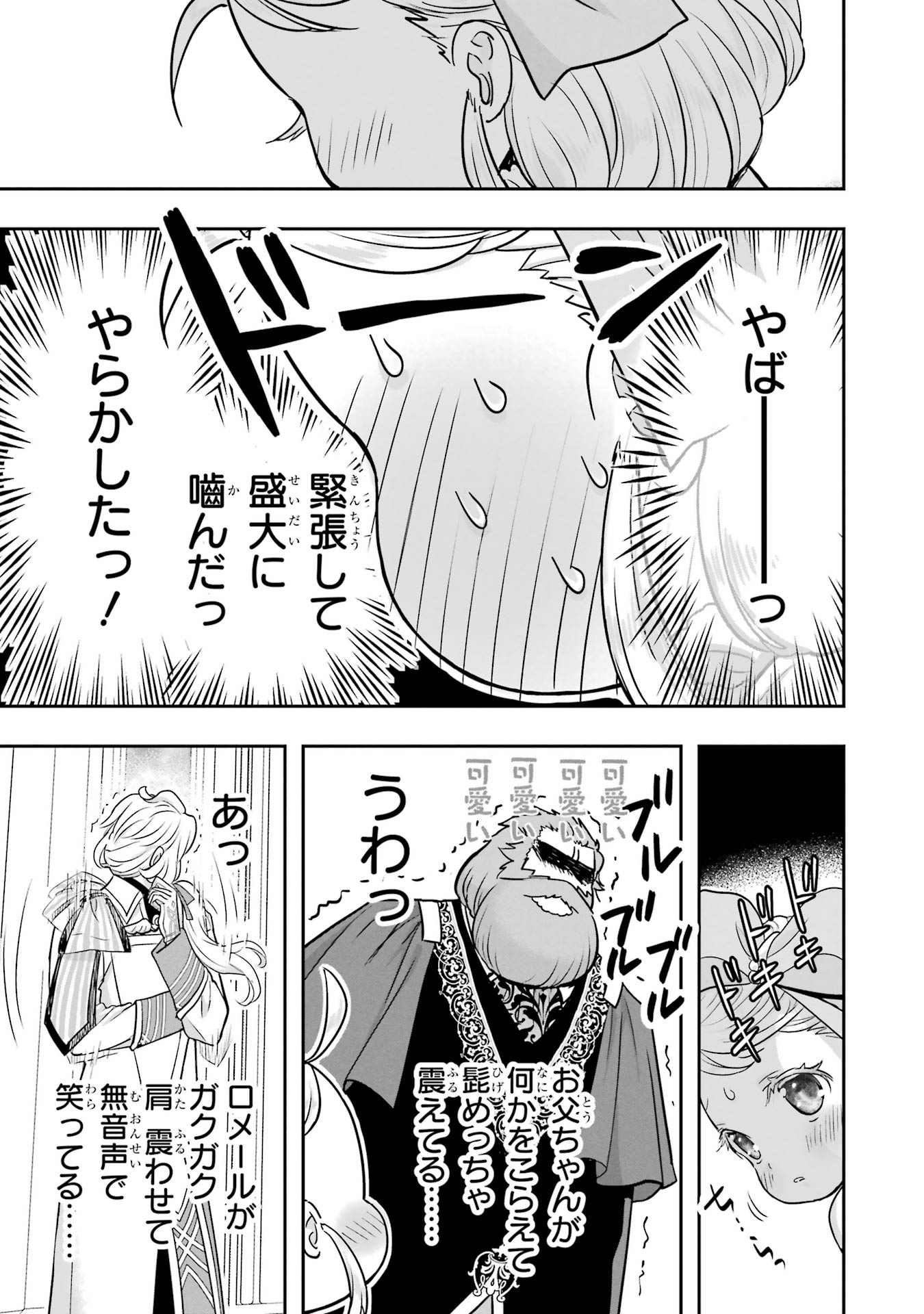 Anata no Oshiro no Kobito-san: Gohan Kudasai, Hatarakimasu Chapter 7 43ページ