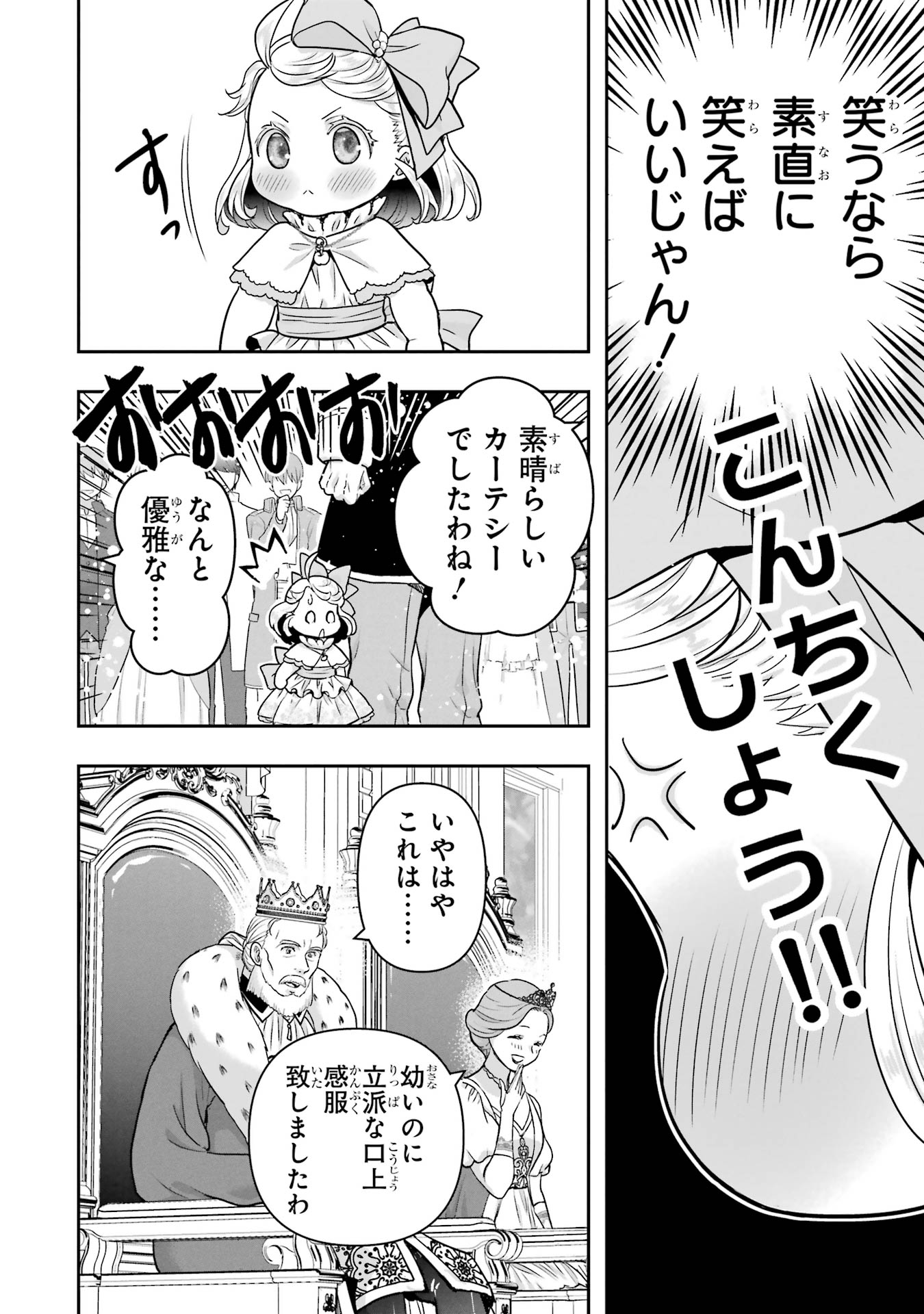 Anata no Oshiro no Kobito-san: Gohan Kudasai, Hatarakimasu Chapter 7 44ページ