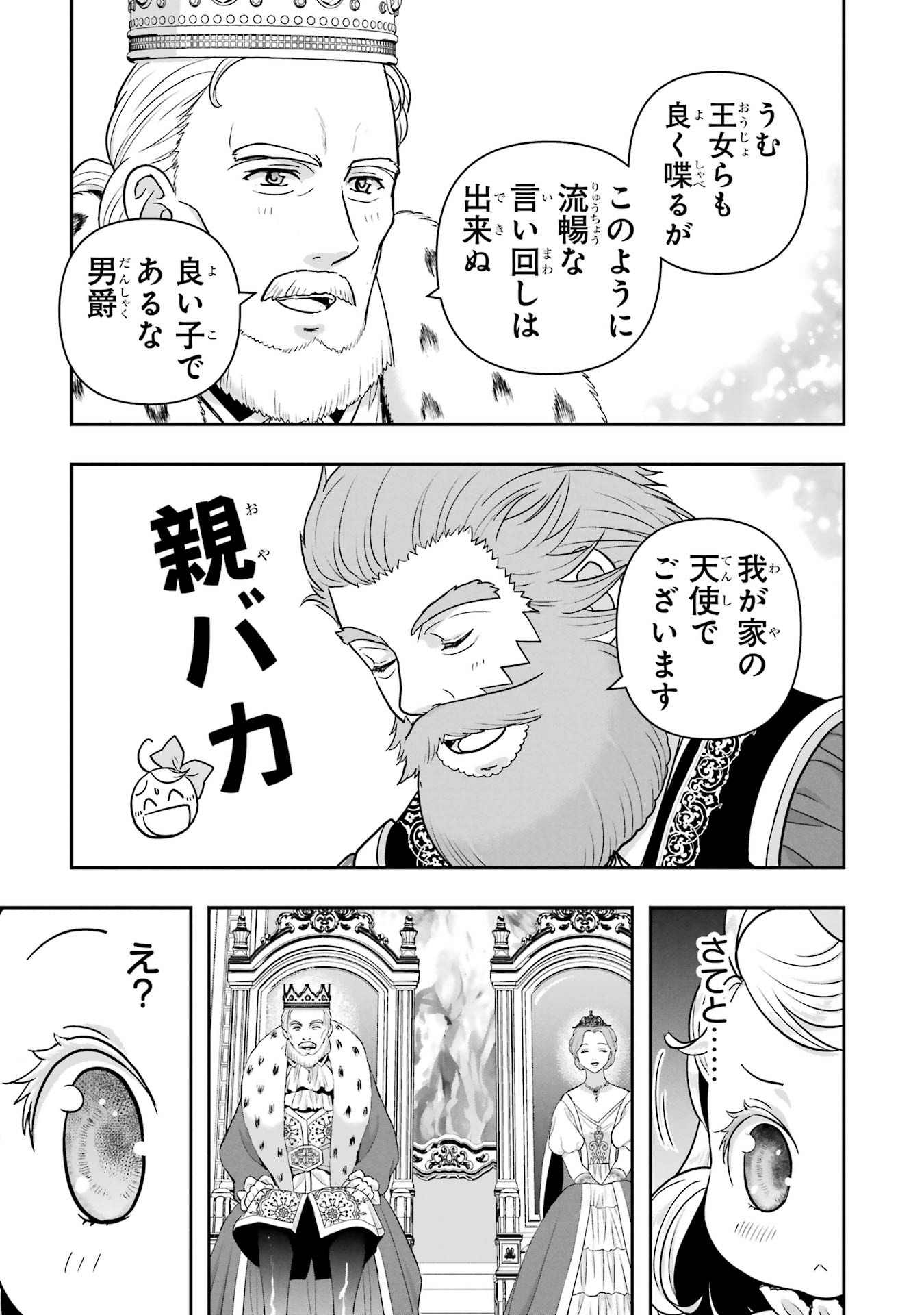Anata no Oshiro no Kobito-san: Gohan Kudasai, Hatarakimasu Chapter 7 45ページ