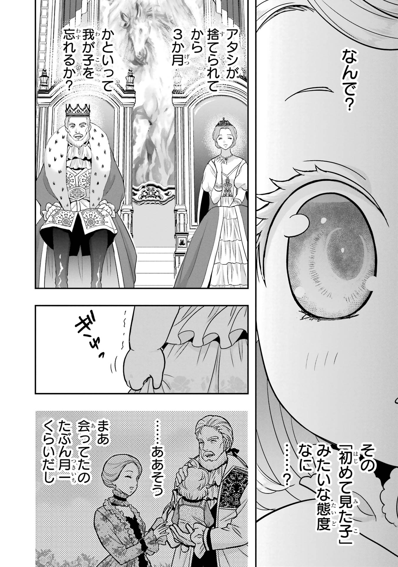 Anata no Oshiro no Kobito-san: Gohan Kudasai, Hatarakimasu Chapter 7 46ページ
