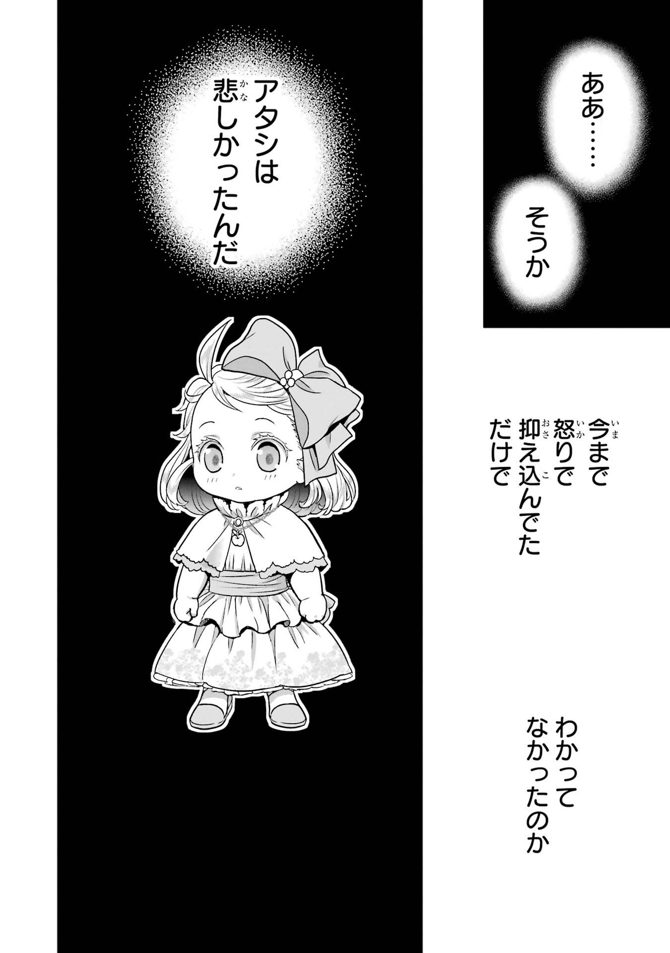 Anata no Oshiro no Kobito-san: Gohan Kudasai, Hatarakimasu Chapter 7 48ページ