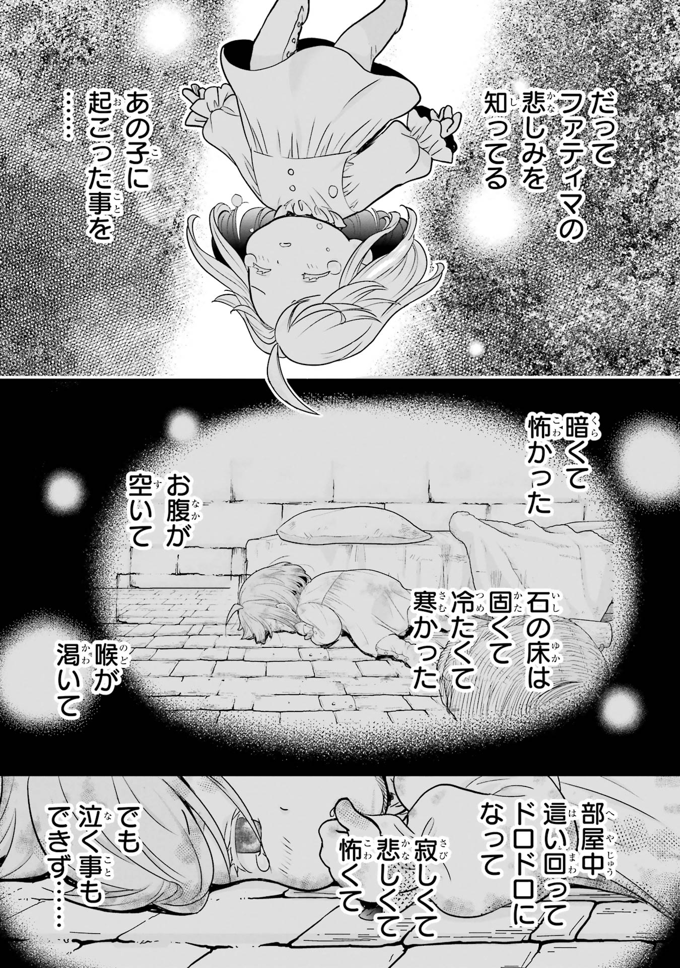 Anata no Oshiro no Kobito-san: Gohan Kudasai, Hatarakimasu Chapter 7 49ページ