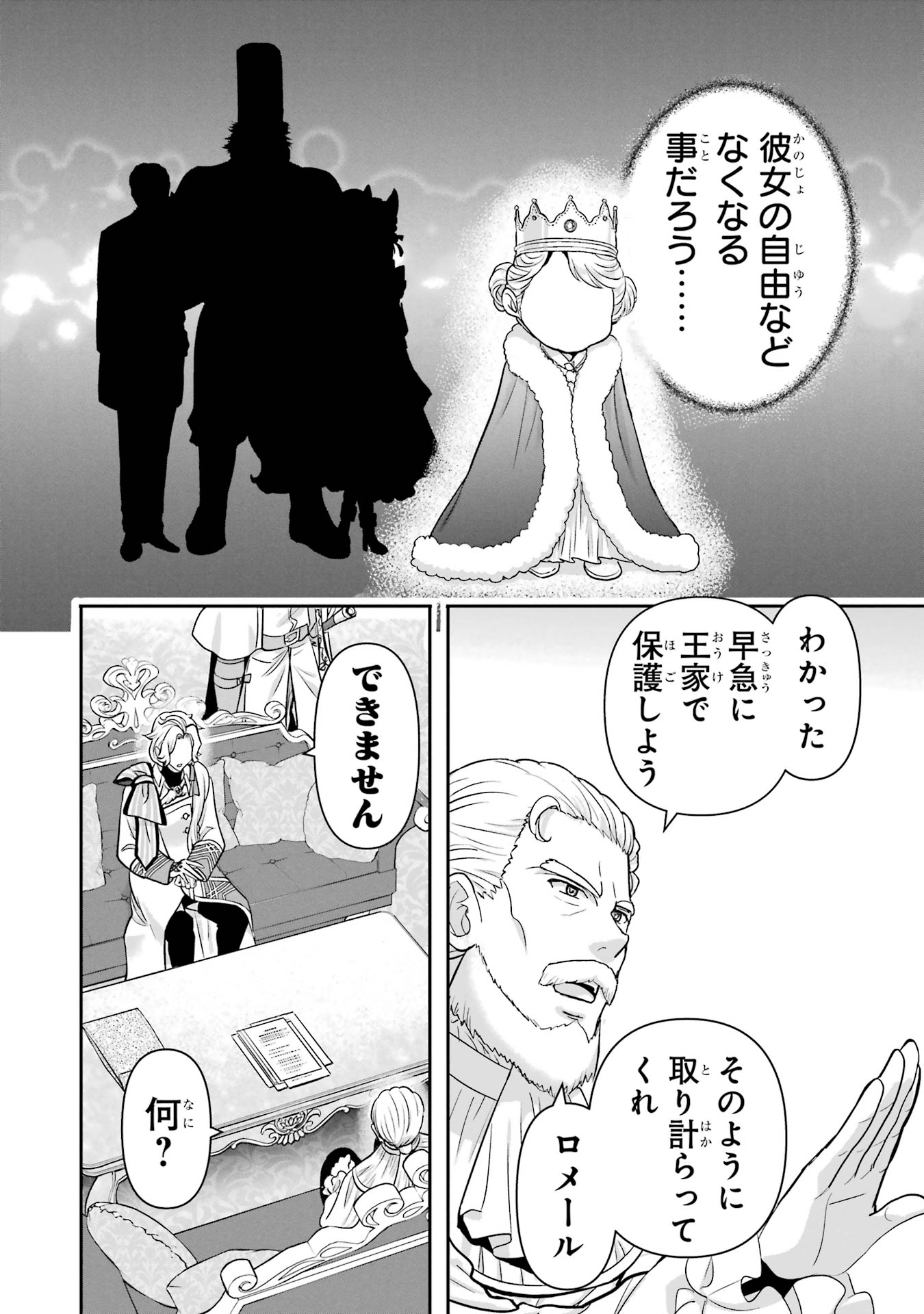 Anata no Oshiro no Kobito-san: Gohan Kudasai, Hatarakimasu Chapter 7 6ページ