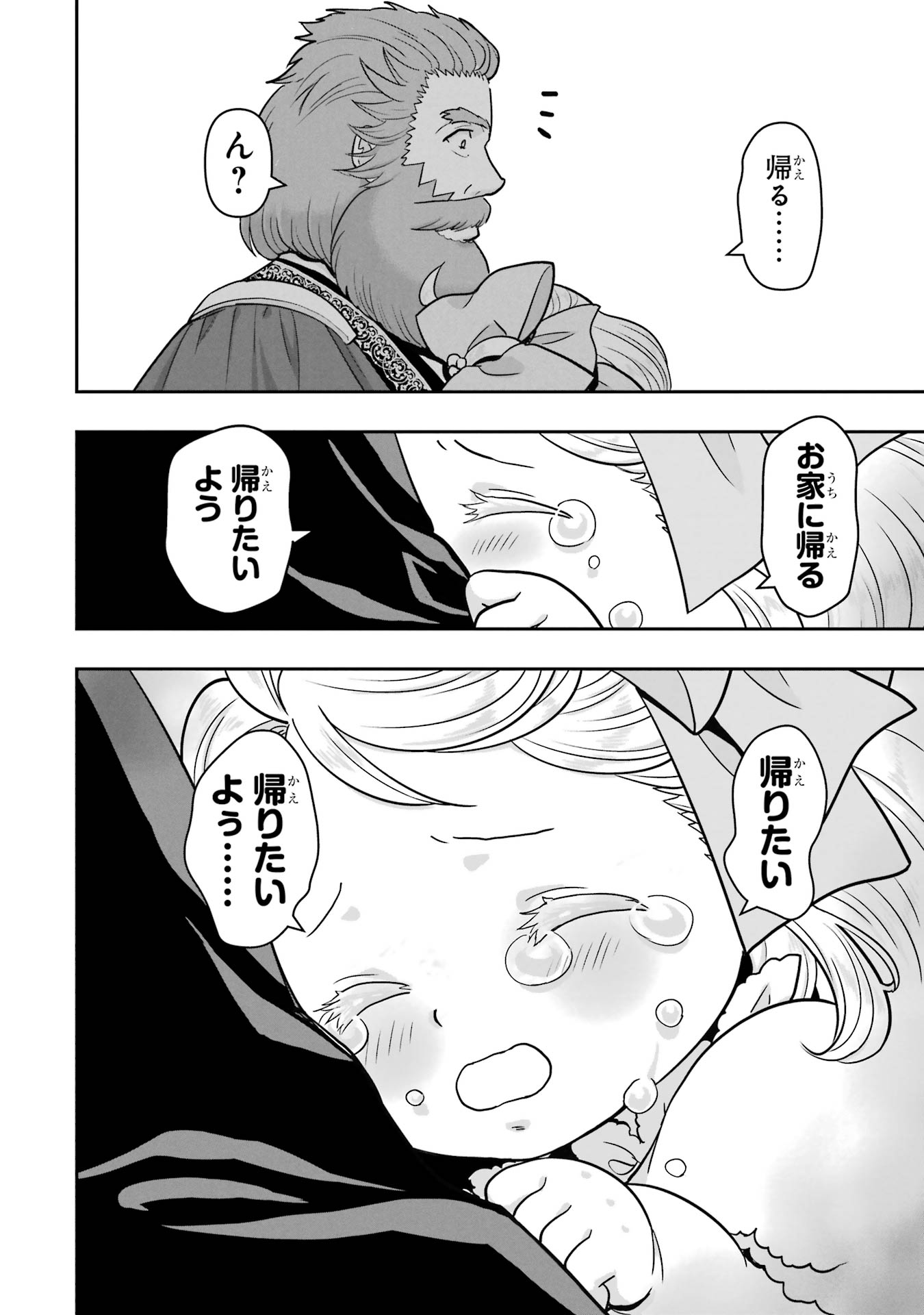 Anata no Oshiro no Kobito-san: Gohan Kudasai, Hatarakimasu Chapter 7 52ページ