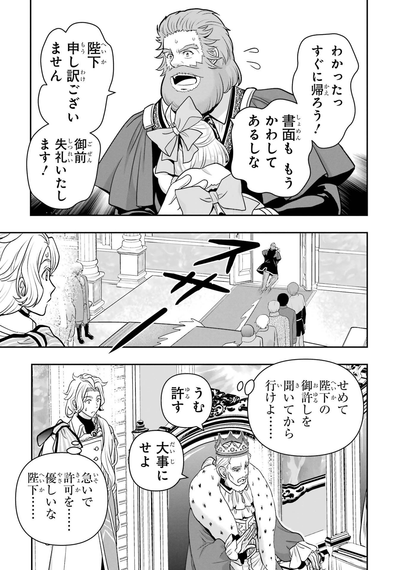 Anata no Oshiro no Kobito-san: Gohan Kudasai, Hatarakimasu Chapter 7 53ページ