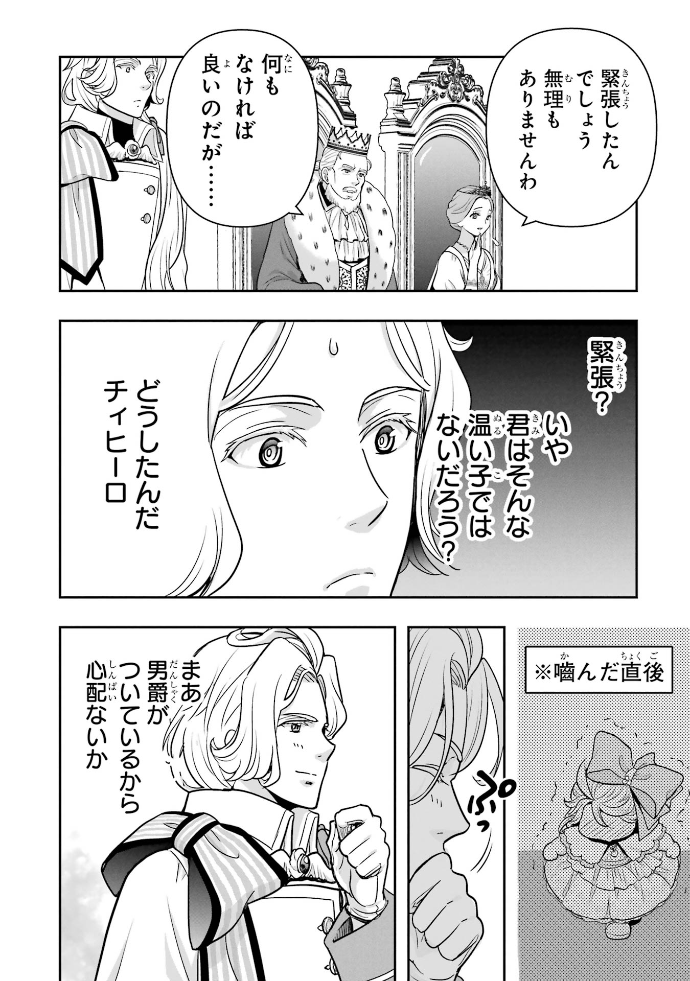 Anata no Oshiro no Kobito-san: Gohan Kudasai, Hatarakimasu Chapter 7 54ページ