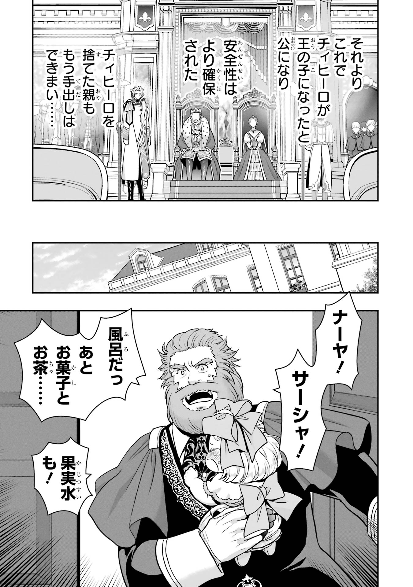 Anata no Oshiro no Kobito-san: Gohan Kudasai, Hatarakimasu Chapter 7 55ページ