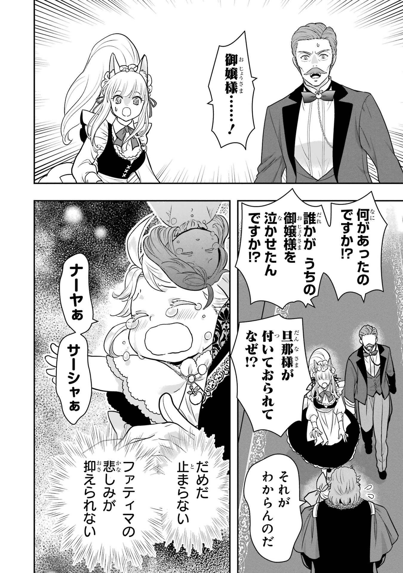 Anata no Oshiro no Kobito-san: Gohan Kudasai, Hatarakimasu Chapter 7 56ページ