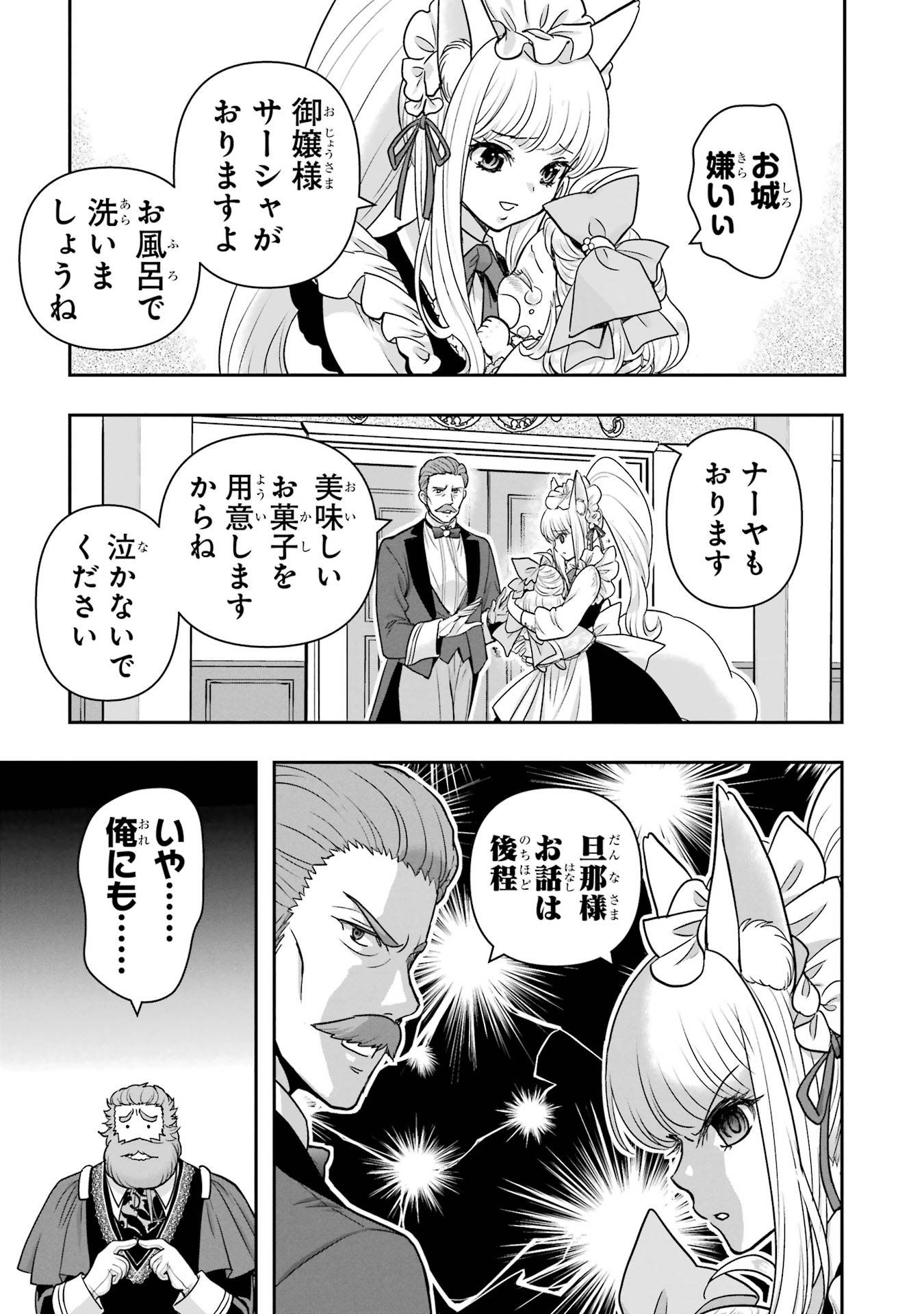 Anata no Oshiro no Kobito-san: Gohan Kudasai, Hatarakimasu Chapter 7 57ページ