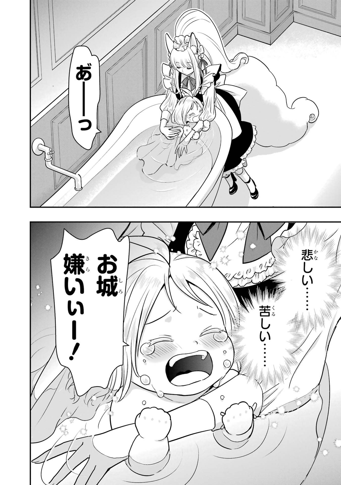 Anata no Oshiro no Kobito-san: Gohan Kudasai, Hatarakimasu Chapter 7 58ページ