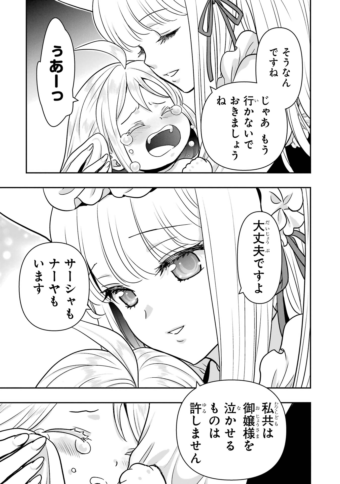 Anata no Oshiro no Kobito-san: Gohan Kudasai, Hatarakimasu Chapter 7 59ページ
