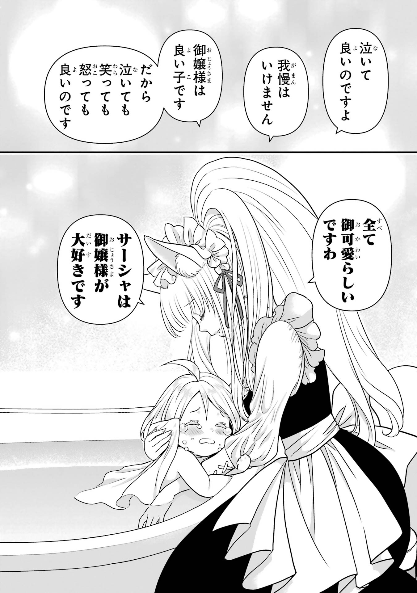 Anata no Oshiro no Kobito-san: Gohan Kudasai, Hatarakimasu Chapter 7 60ページ
