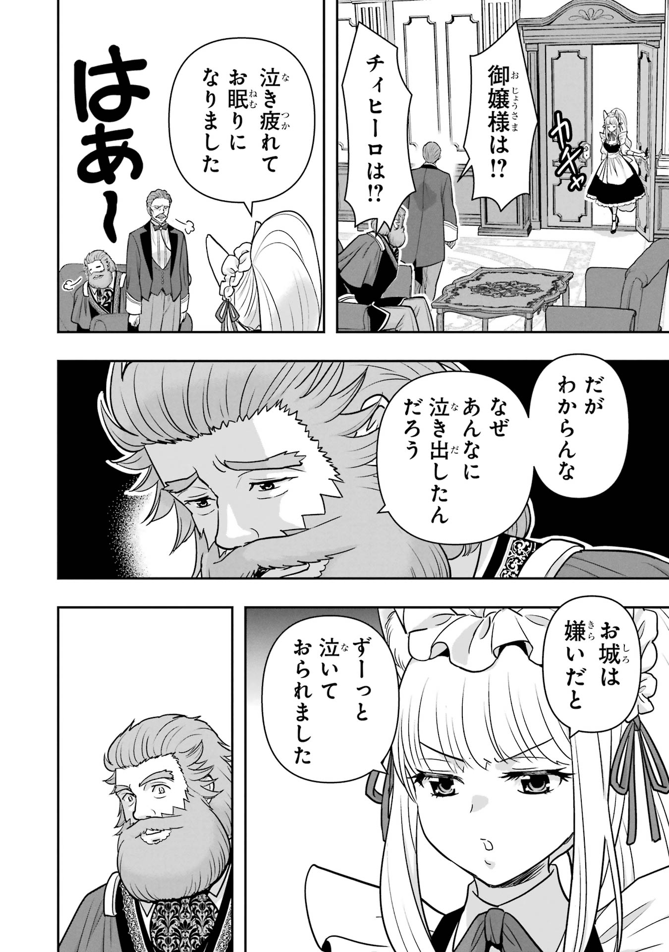 Anata no Oshiro no Kobito-san: Gohan Kudasai, Hatarakimasu Chapter 7 62ページ