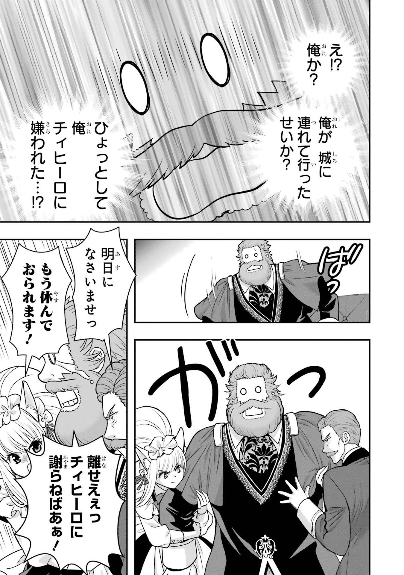 Anata no Oshiro no Kobito-san: Gohan Kudasai, Hatarakimasu Chapter 7 63ページ