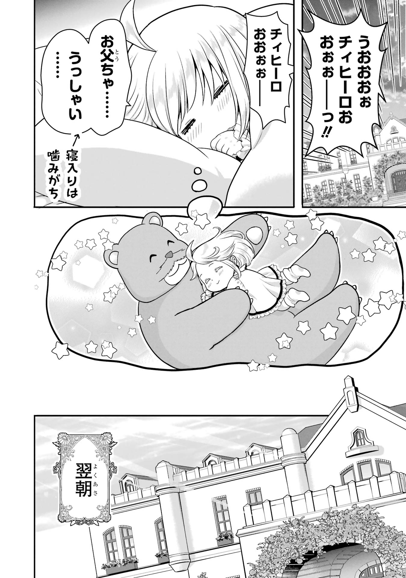 Anata no Oshiro no Kobito-san: Gohan Kudasai, Hatarakimasu Chapter 7 64ページ