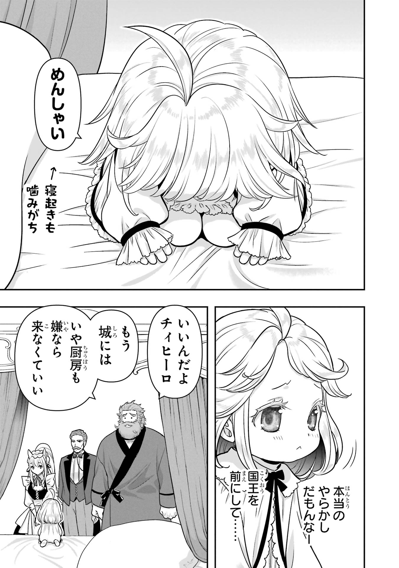 Anata no Oshiro no Kobito-san: Gohan Kudasai, Hatarakimasu Chapter 7 65ページ